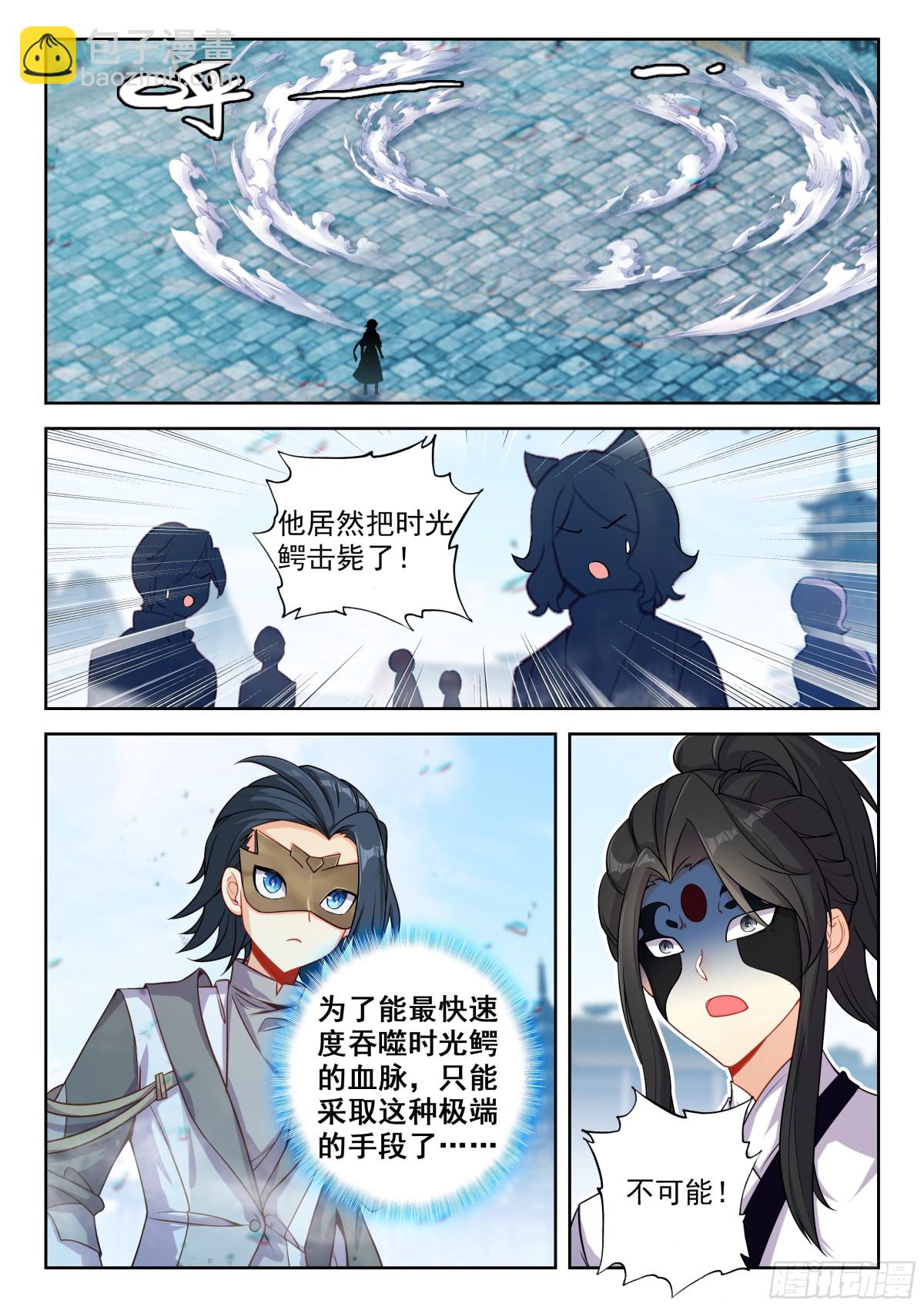 斗羅大陸 5 重生唐三 - 194 時光鱷和丹頂鶴妖 - 2