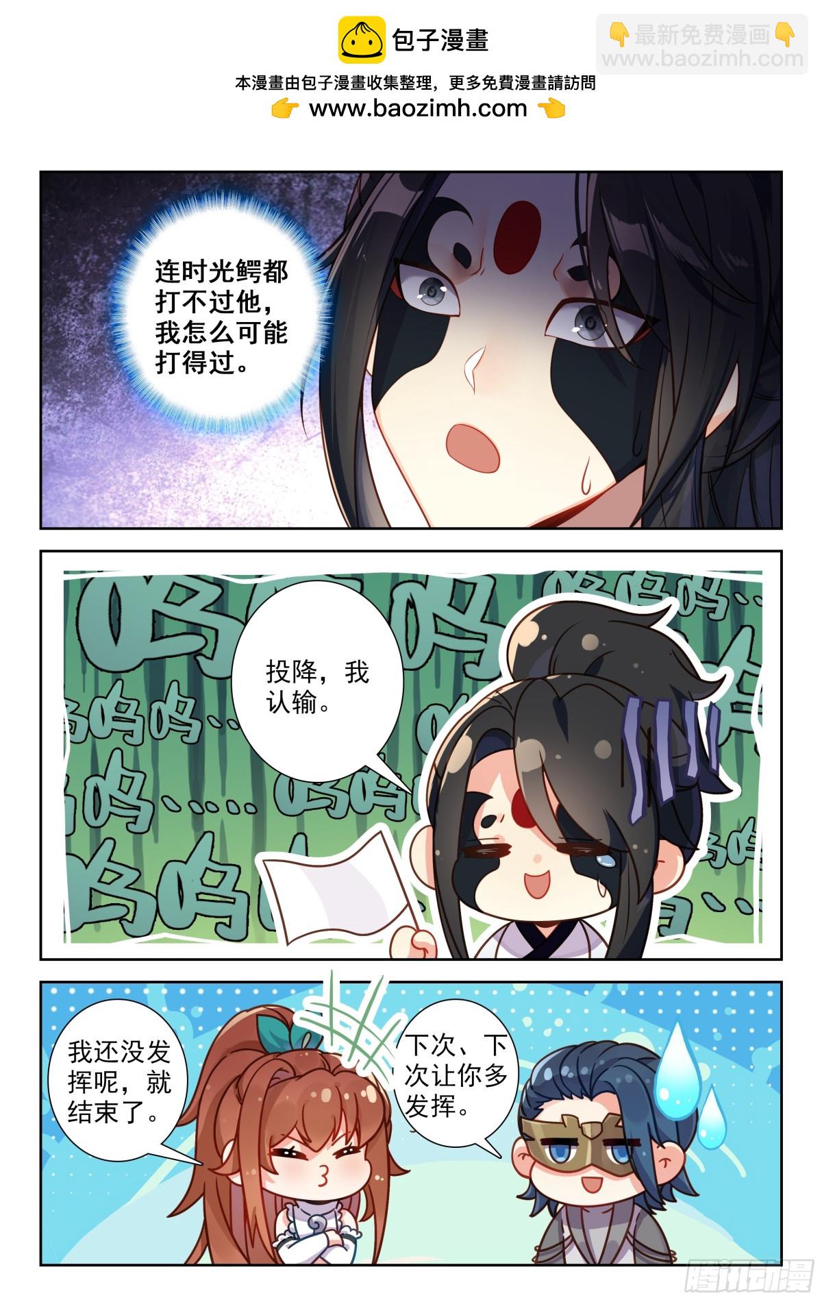 斗羅大陸 5 重生唐三 - 194 時光鱷和丹頂鶴妖 - 3
