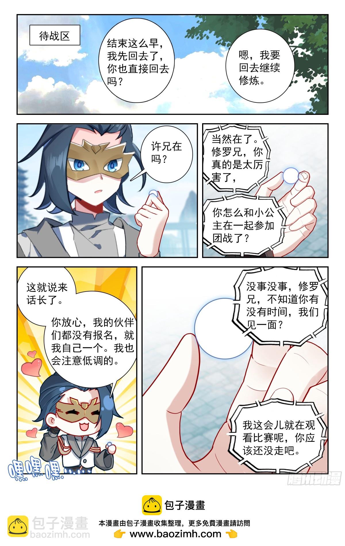 斗羅大陸 5 重生唐三 - 194 時光鱷和丹頂鶴妖 - 4