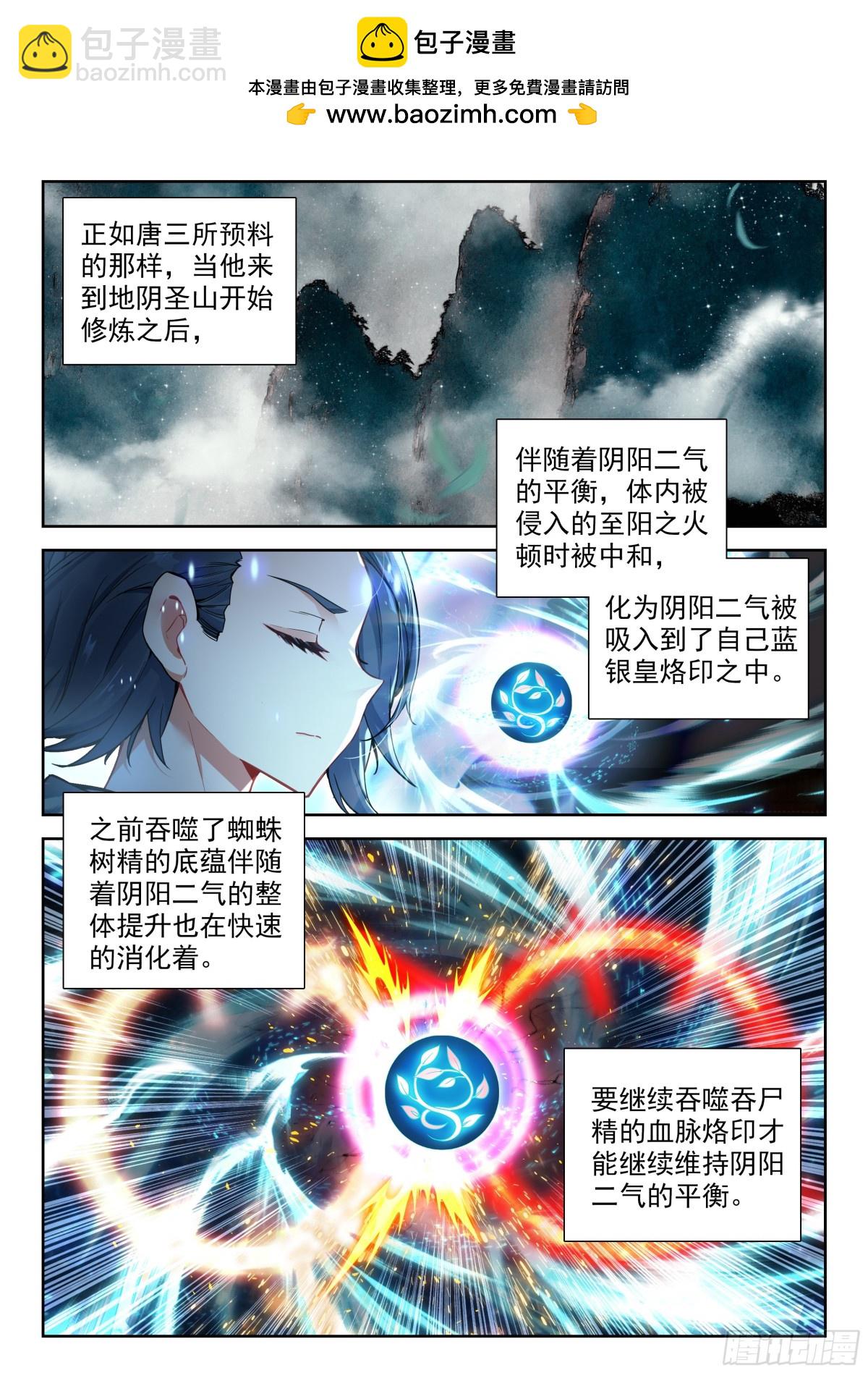斗羅大陸 5 重生唐三 - 194 時光鱷和丹頂鶴妖 - 2