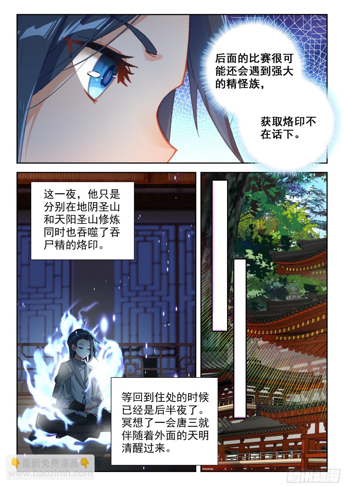 斗羅大陸 5 重生唐三 - 194 時光鱷和丹頂鶴妖 - 3