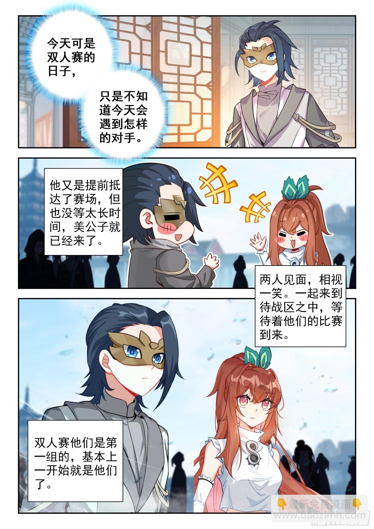 斗羅大陸 5 重生唐三 - 194 時光鱷和丹頂鶴妖 - 4