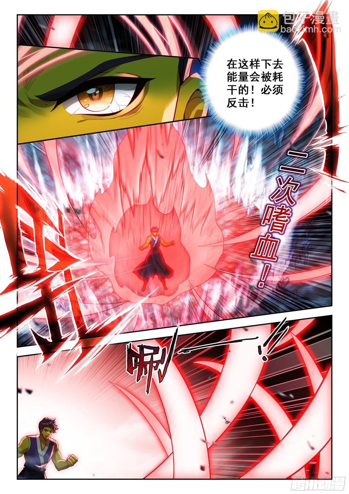 斗羅大陸 5 重生唐三 - 196 金鵬獅虎變 - 1