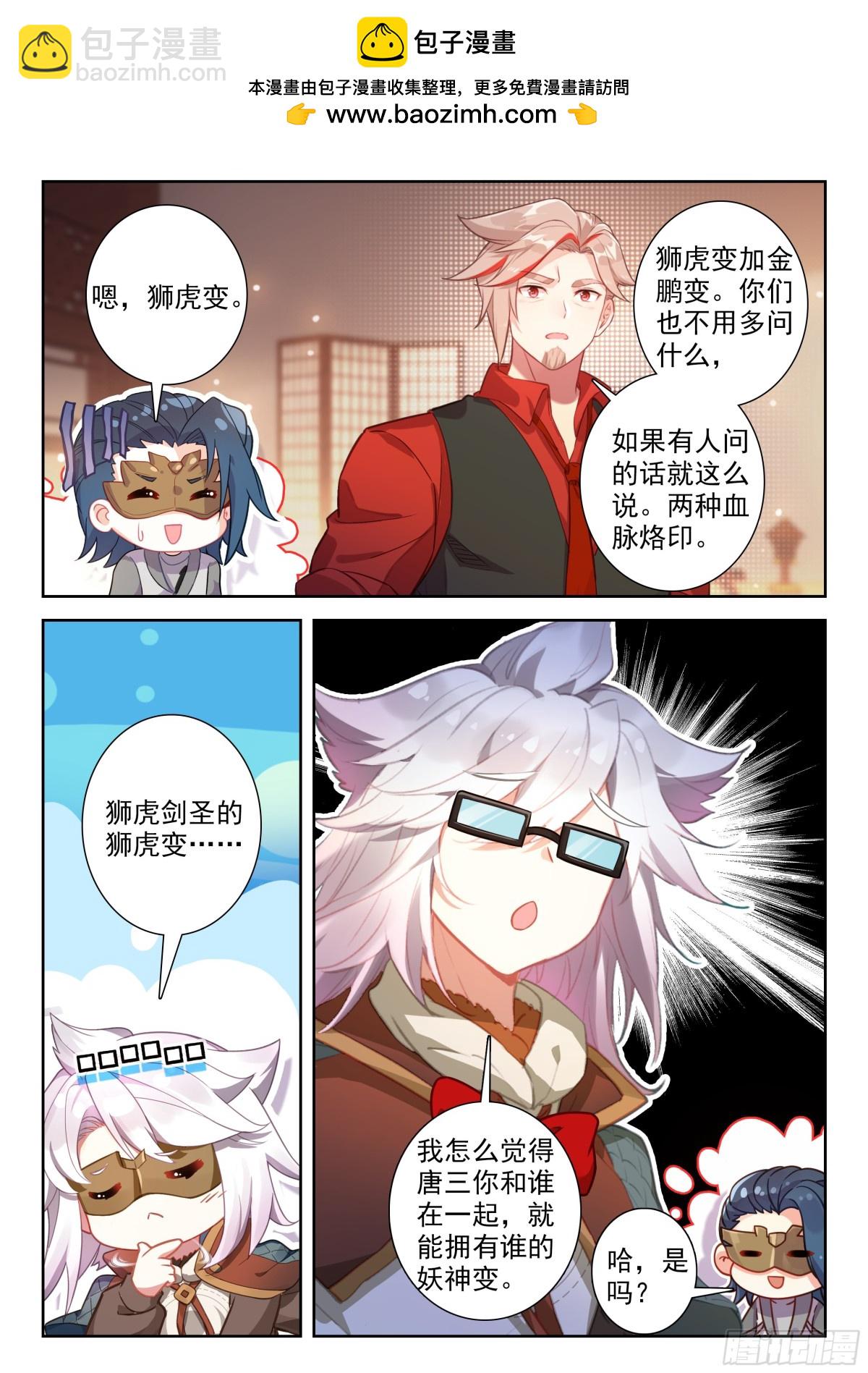 斗羅大陸 5 重生唐三 - 198 修羅血誓 - 4