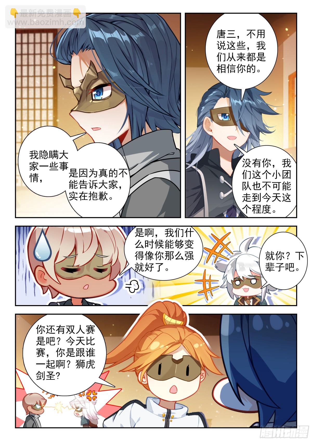 斗羅大陸 5 重生唐三 - 198 修羅血誓 - 1