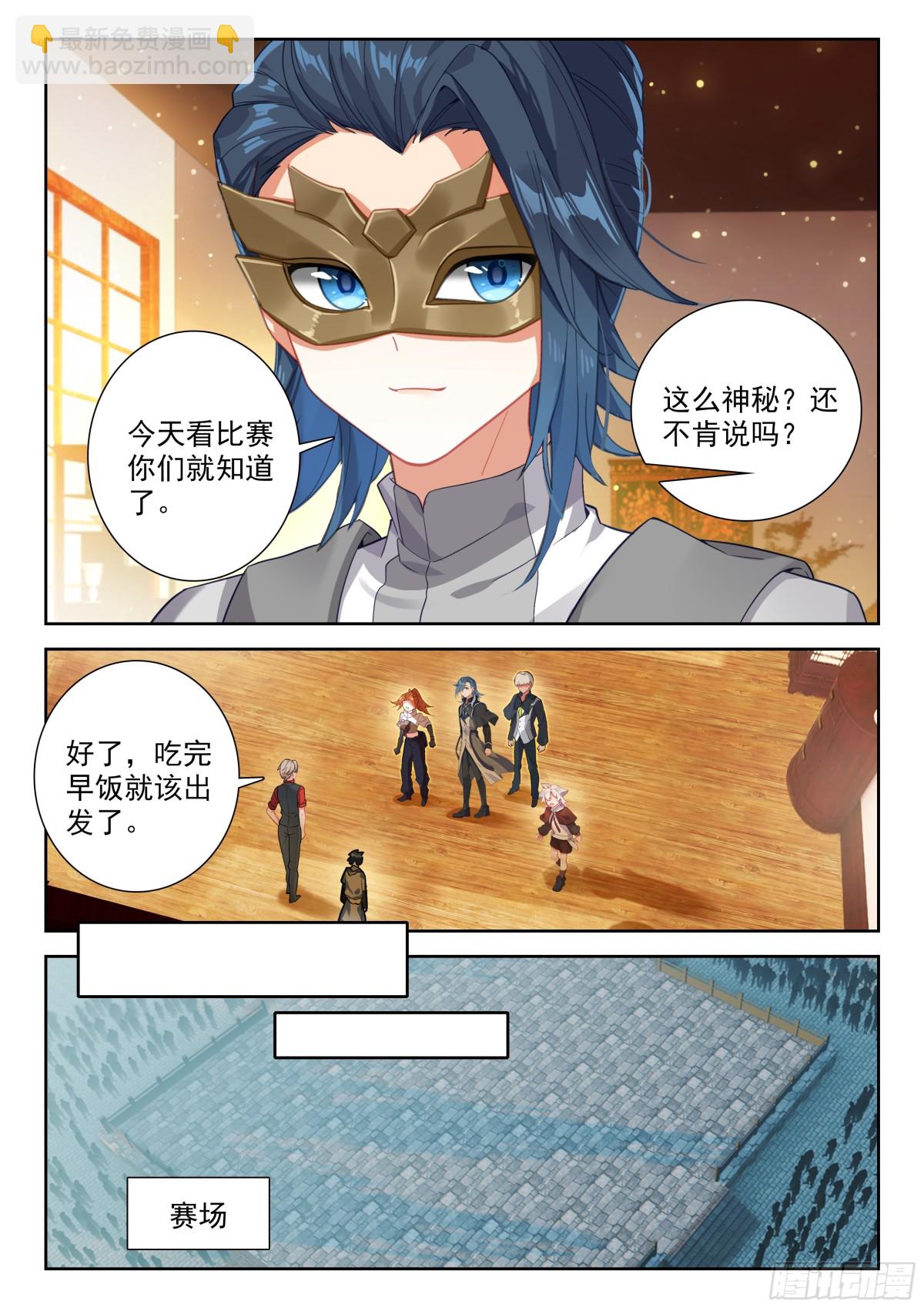 斗羅大陸 5 重生唐三 - 198 修羅血誓 - 2