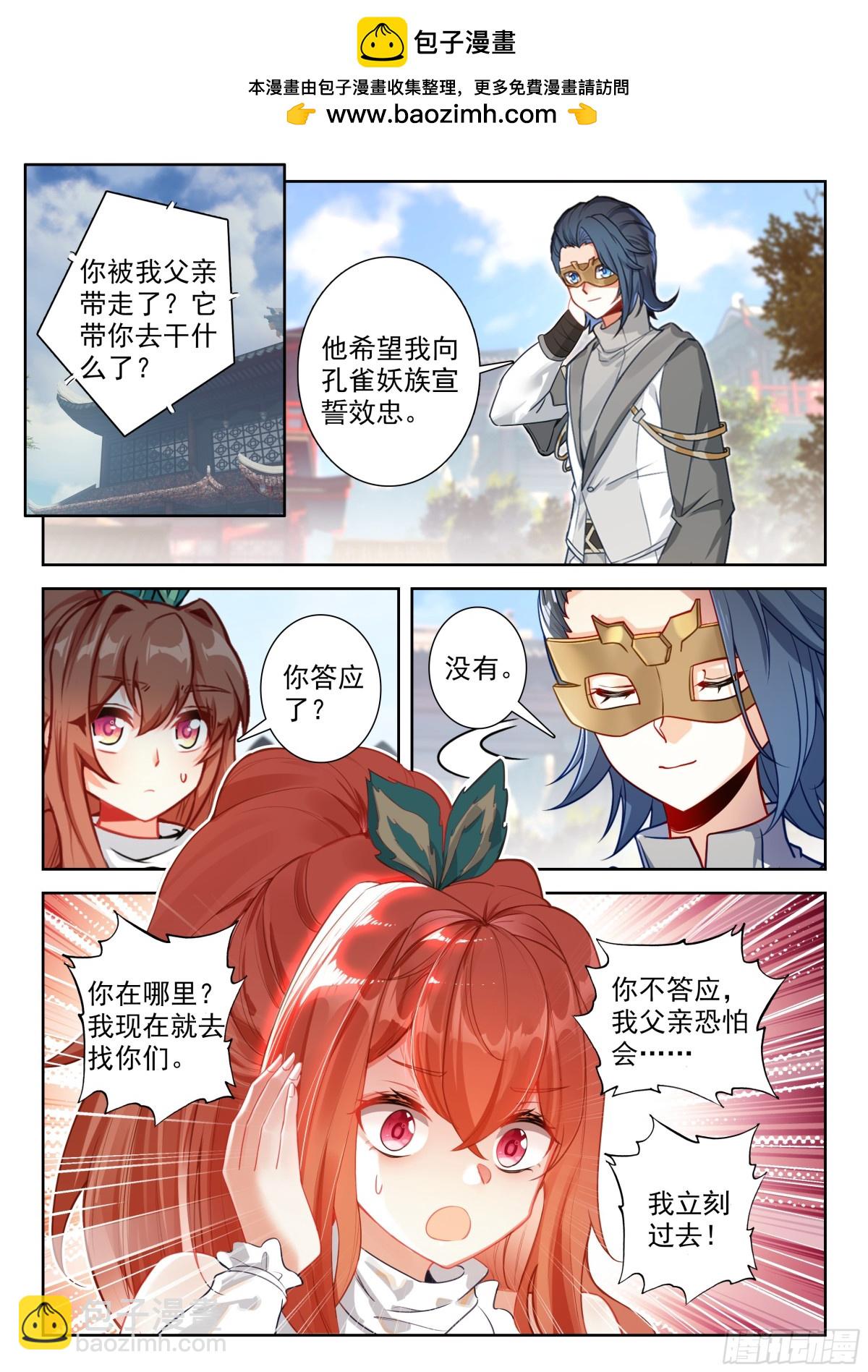 斗羅大陸 5 重生唐三 - 198 修羅血誓 - 2