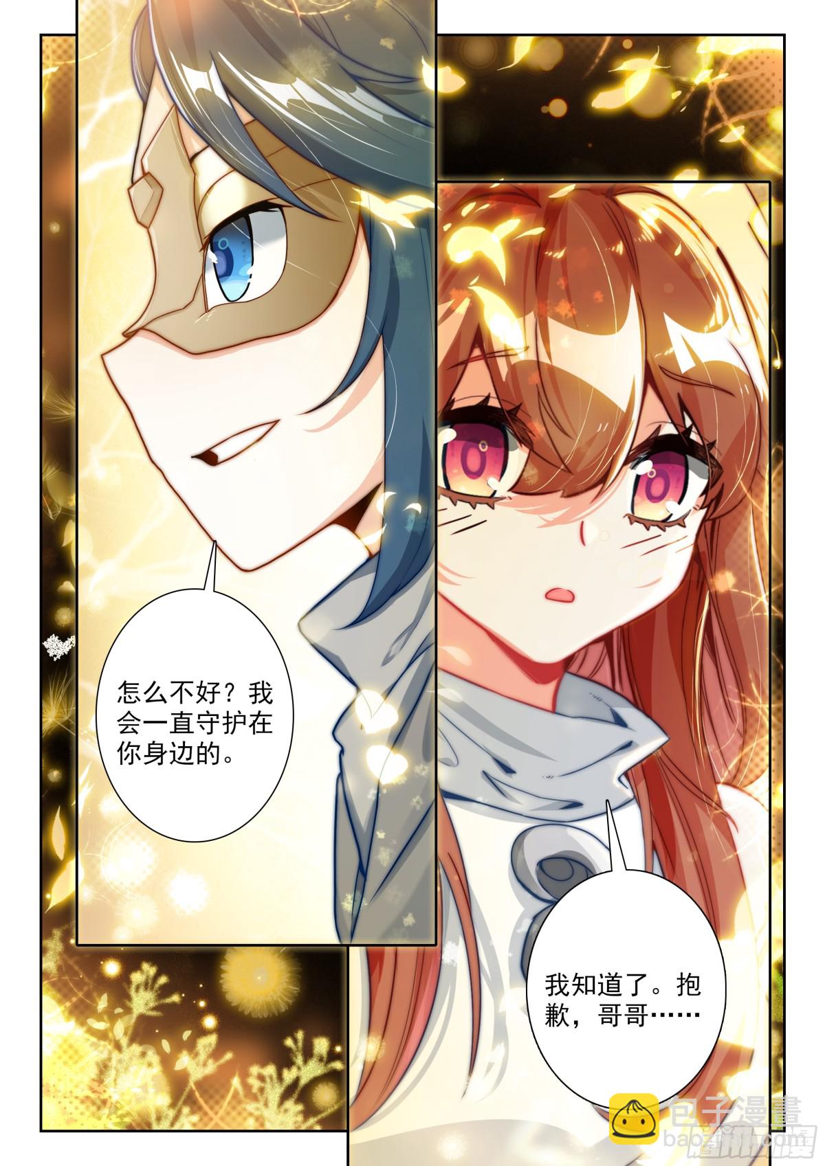 斗羅大陸 5 重生唐三 - 198 修羅血誓 - 4