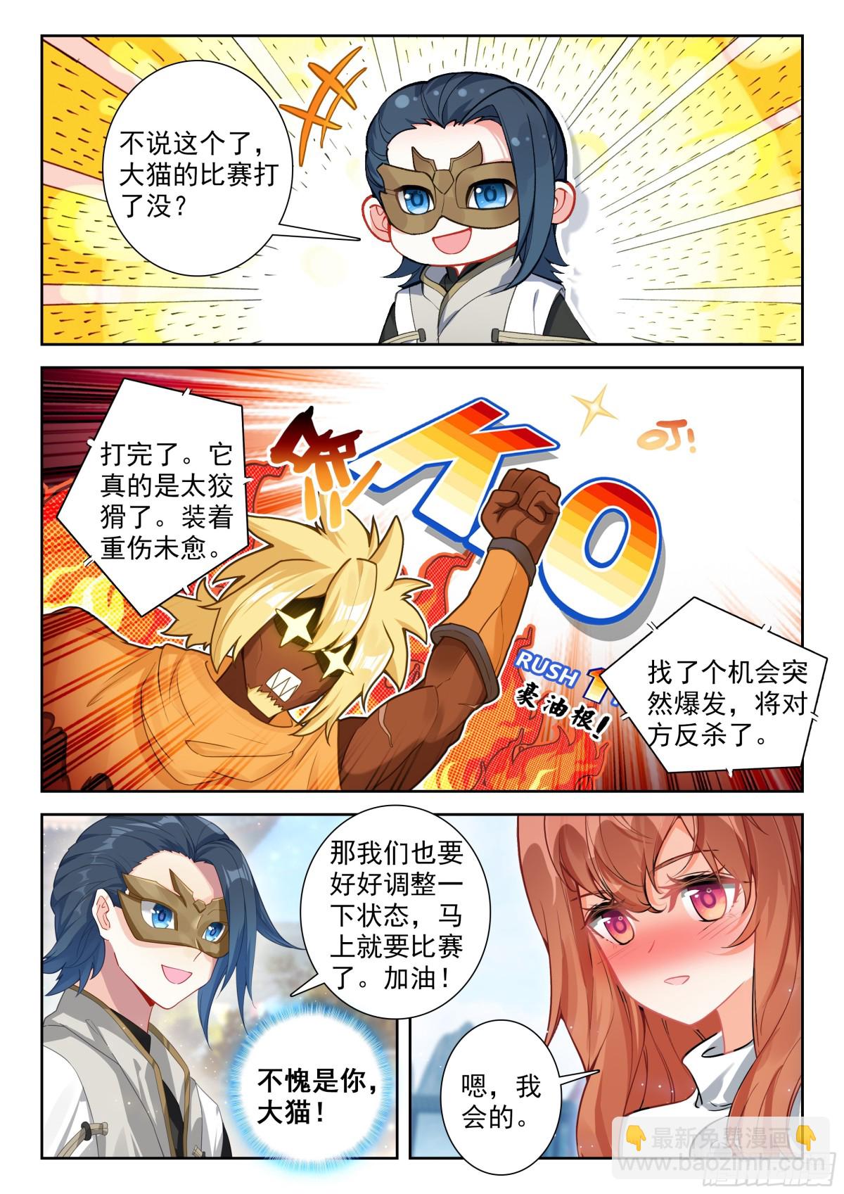 斗羅大陸 5 重生唐三 - 198 修羅血誓 - 1