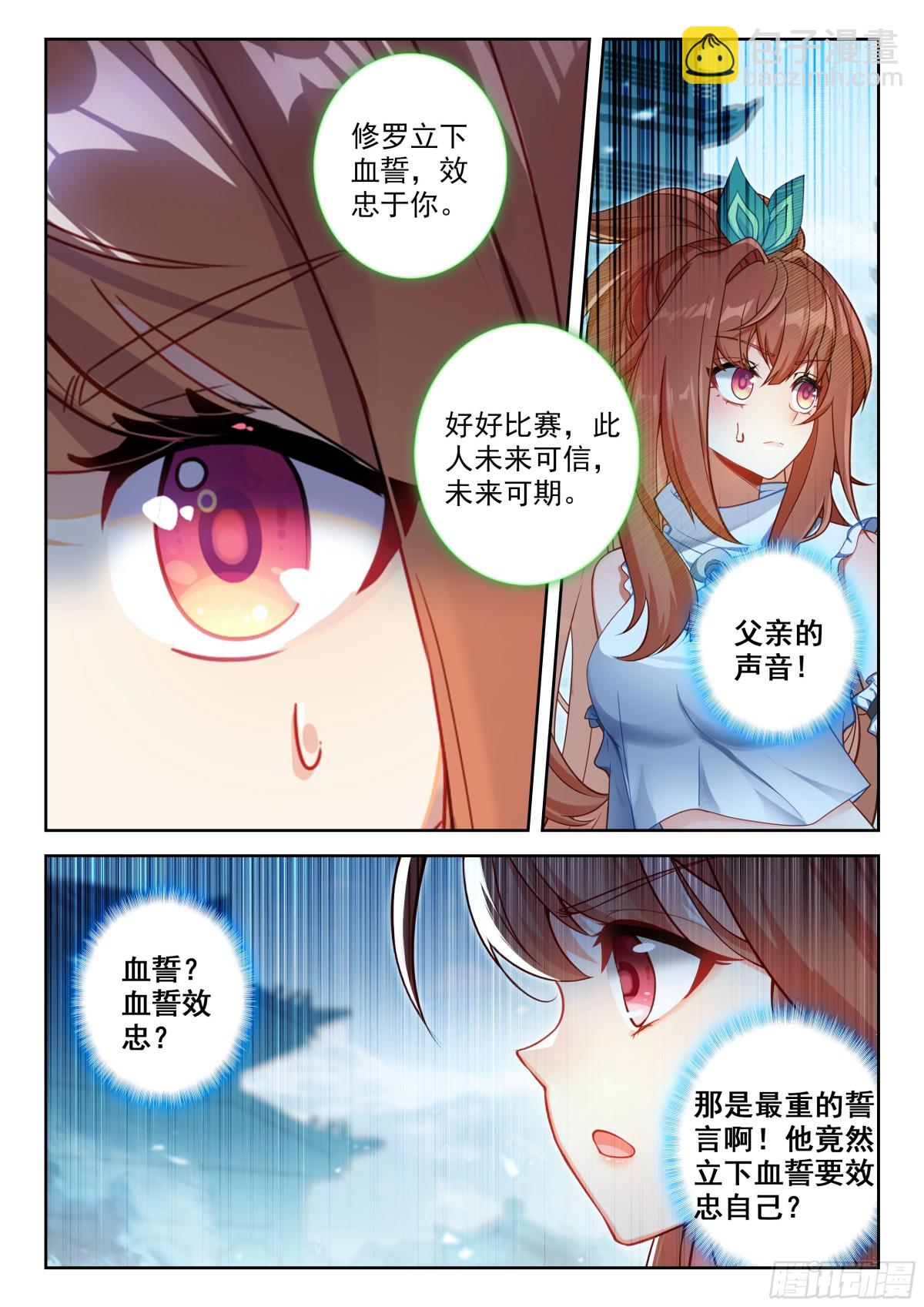 斗羅大陸 5 重生唐三 - 198 修羅血誓 - 3