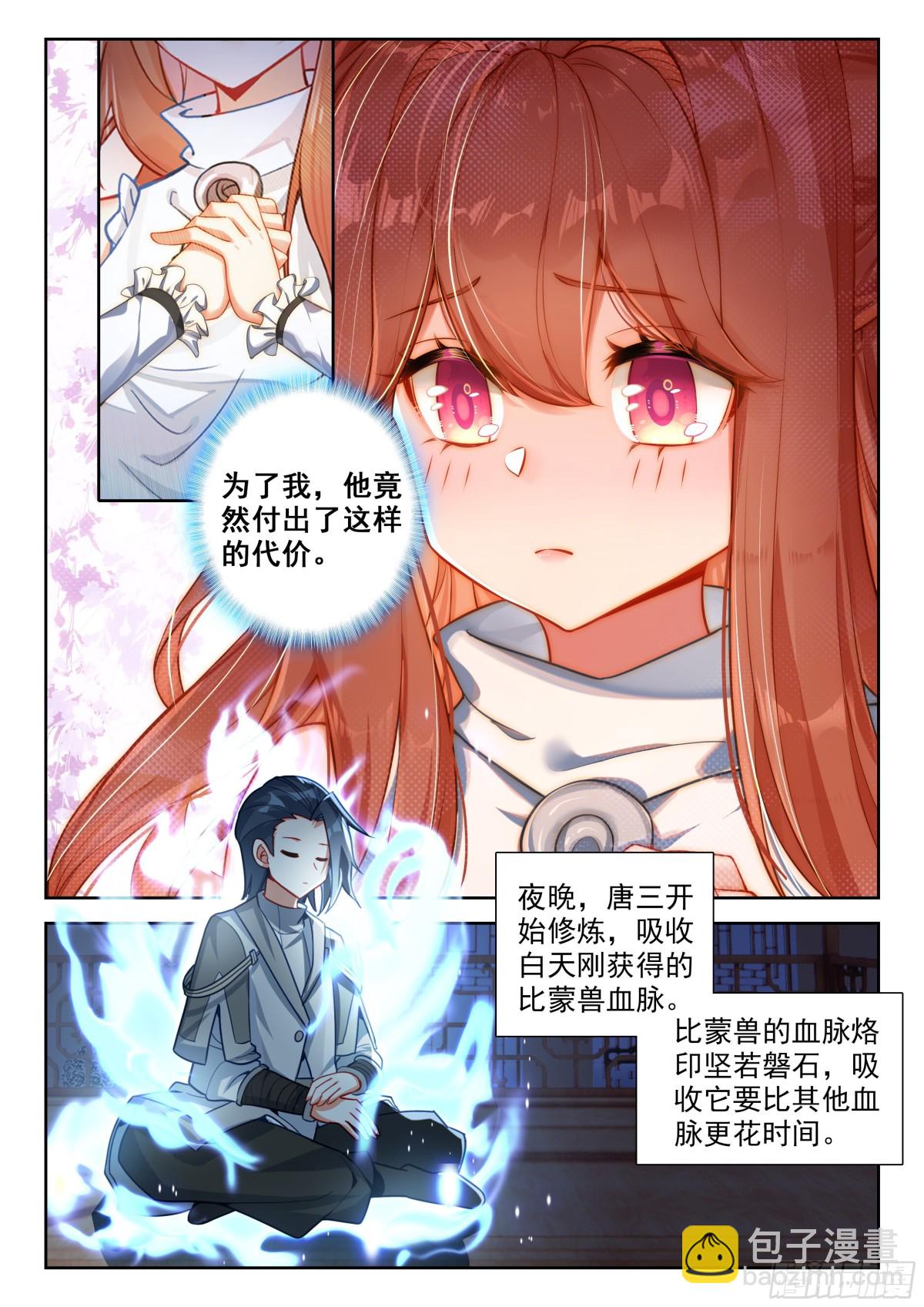 斗羅大陸 5 重生唐三 - 198 修羅血誓 - 4