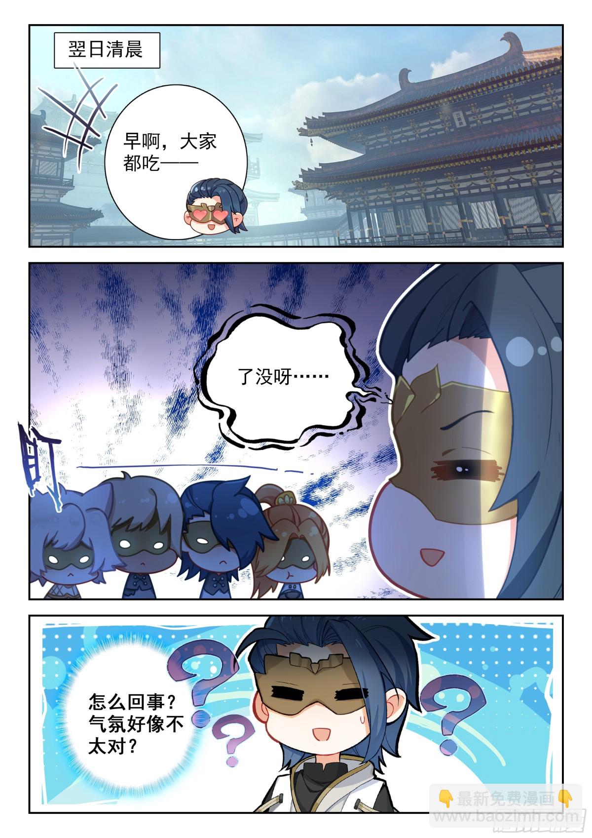 斗羅大陸 5 重生唐三 - 198 修羅血誓 - 1