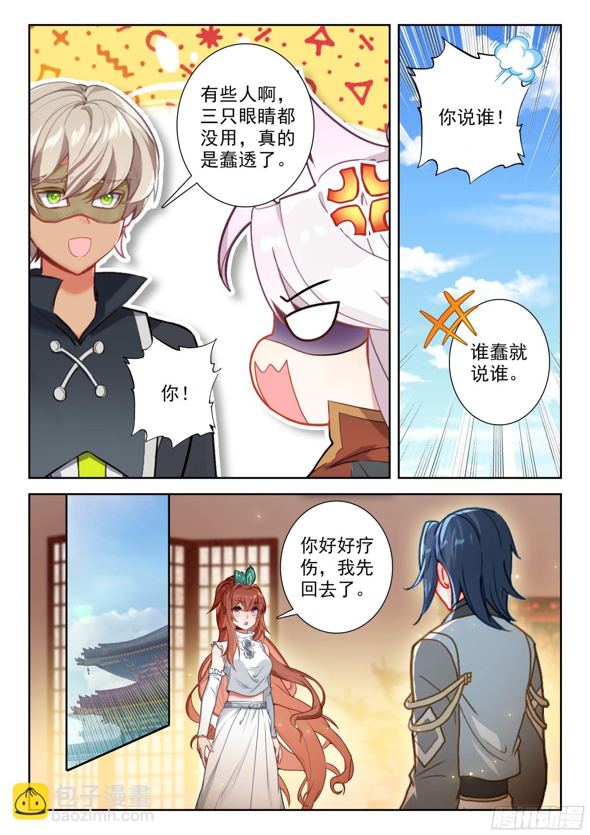 斗羅大陸 5 重生唐三 - 200 神丹妙藥 - 3