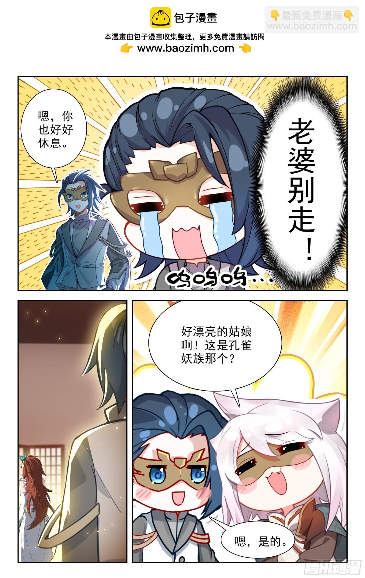 斗羅大陸 5 重生唐三 - 200 神丹妙藥 - 4