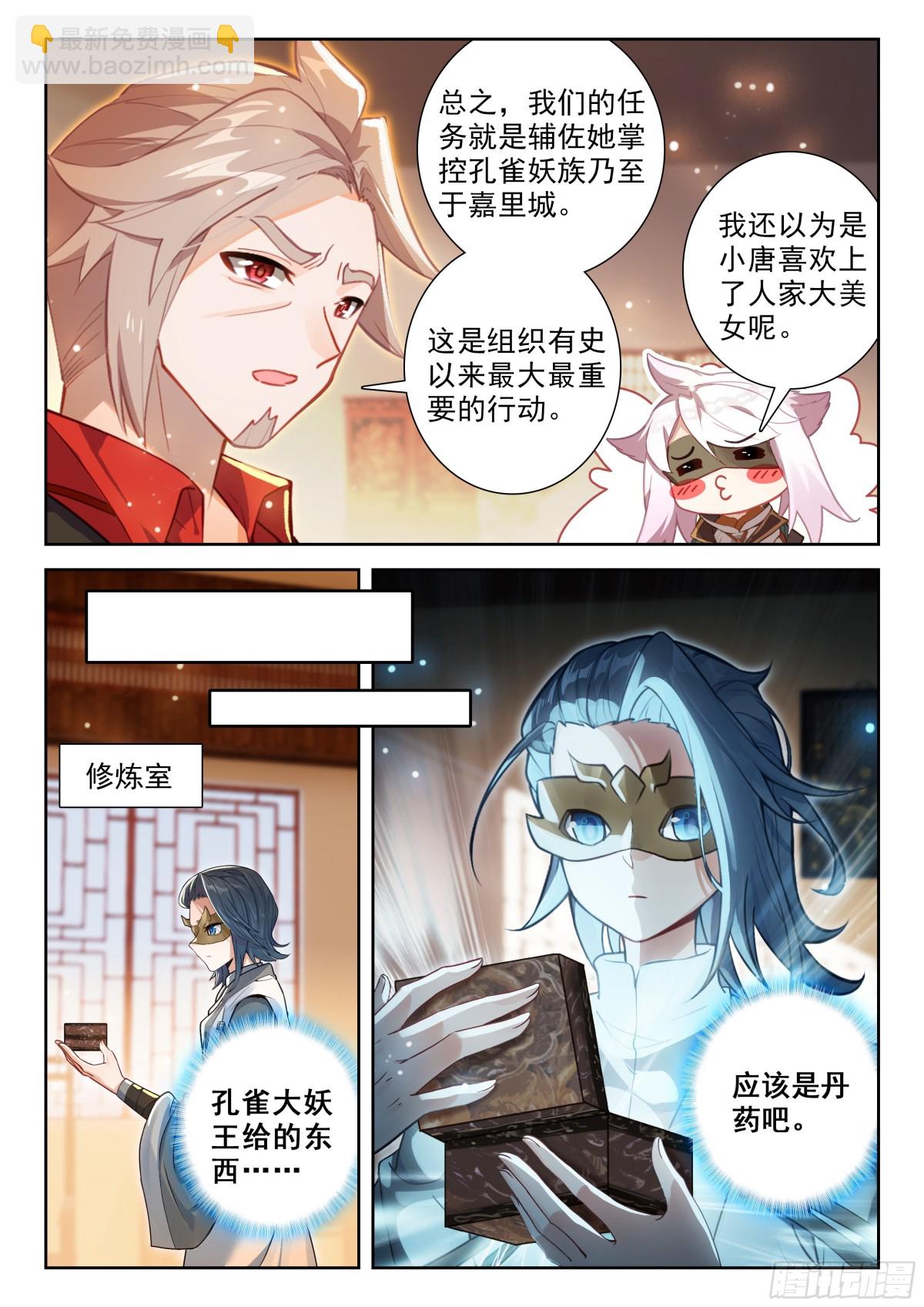 斗羅大陸 5 重生唐三 - 200 神丹妙藥 - 2
