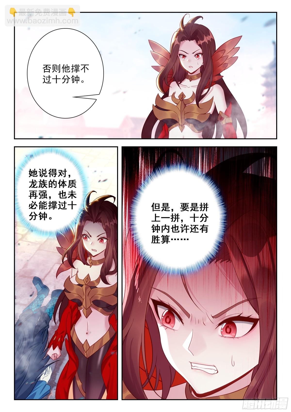 斗羅大陸 5 重生唐三 - 200 神丹妙藥 - 3