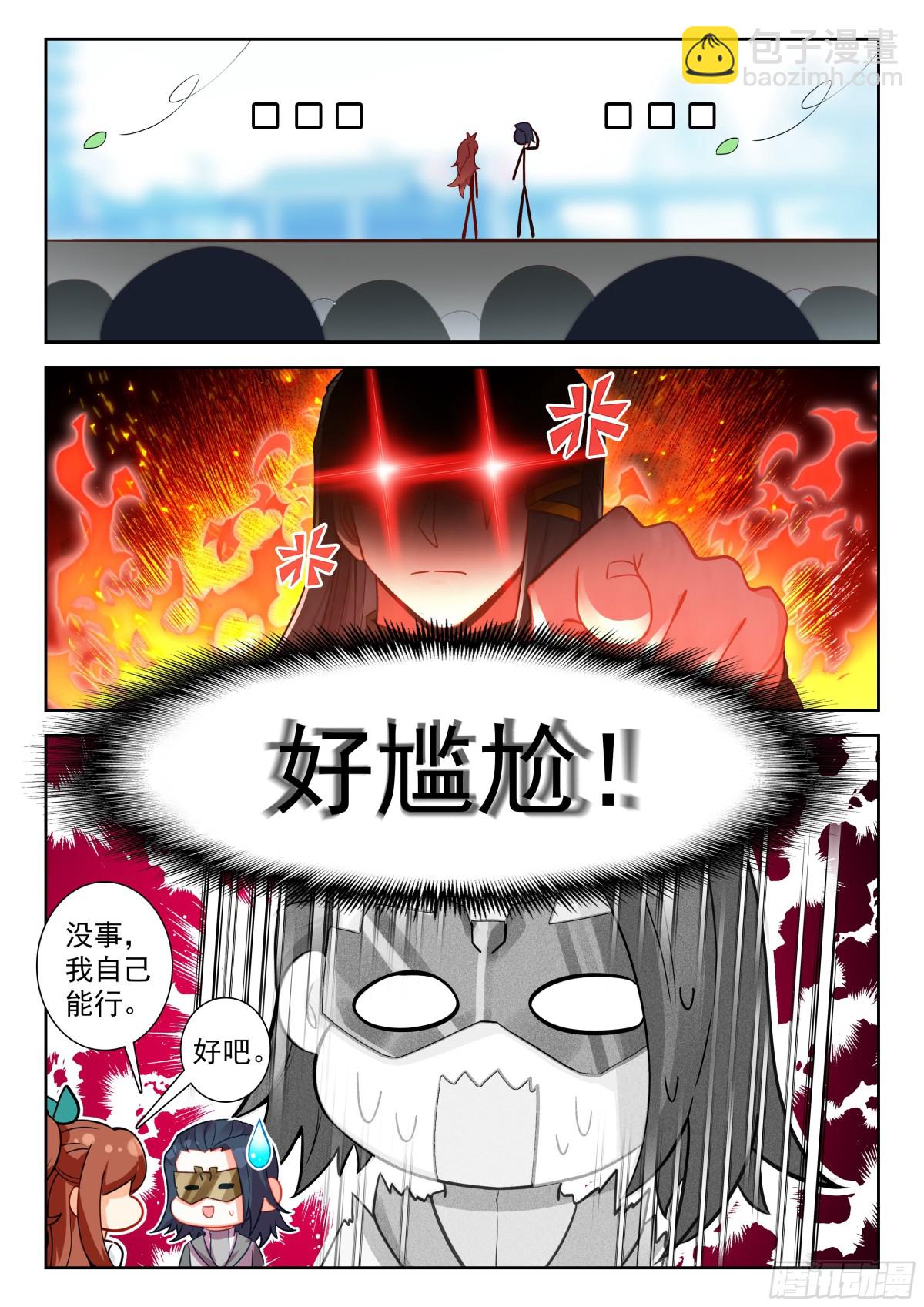 斗羅大陸 5 重生唐三 - 200 神丹妙藥 - 3