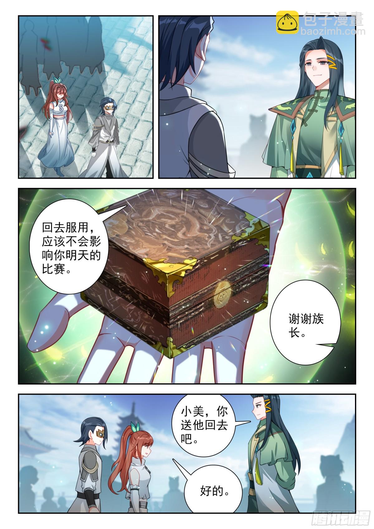 斗羅大陸 5 重生唐三 - 200 神丹妙藥 - 4