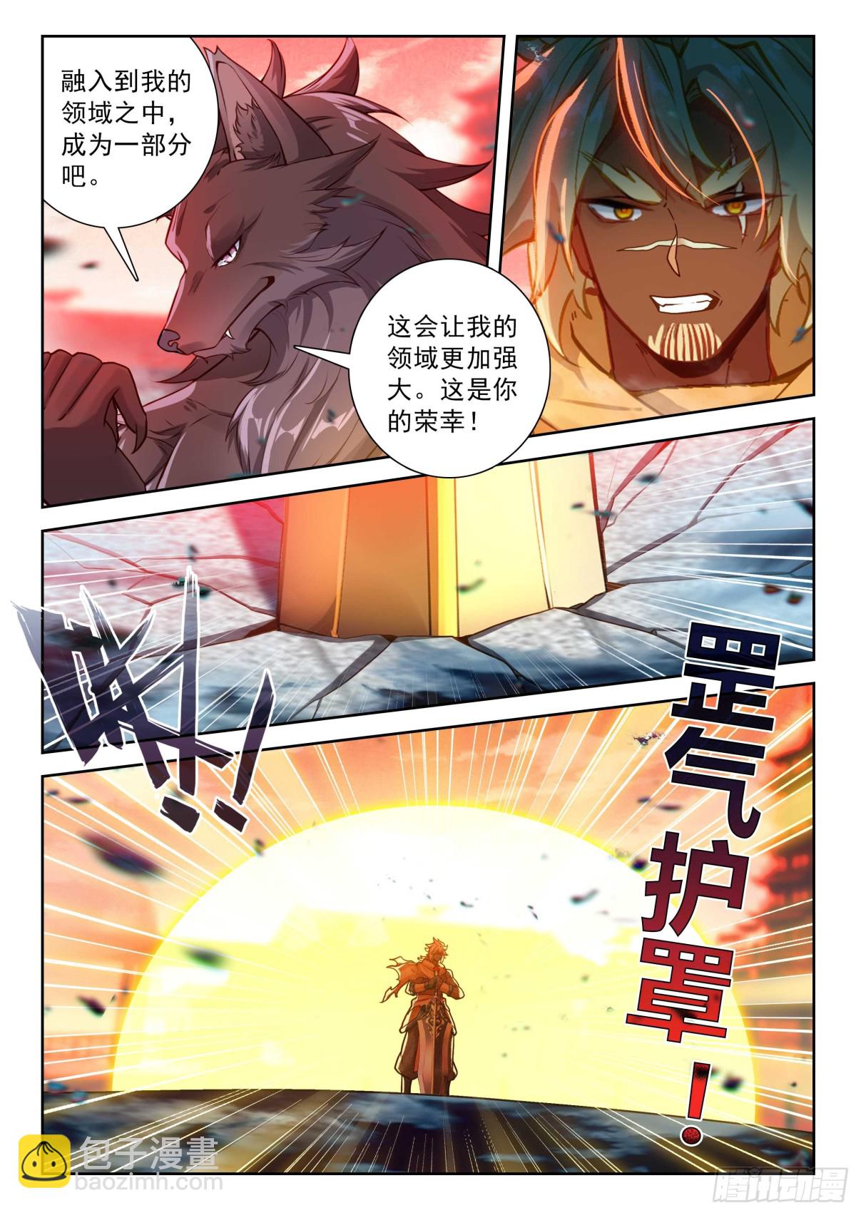斗羅大陸 5 重生唐三 - 202 血腥領域 - 4
