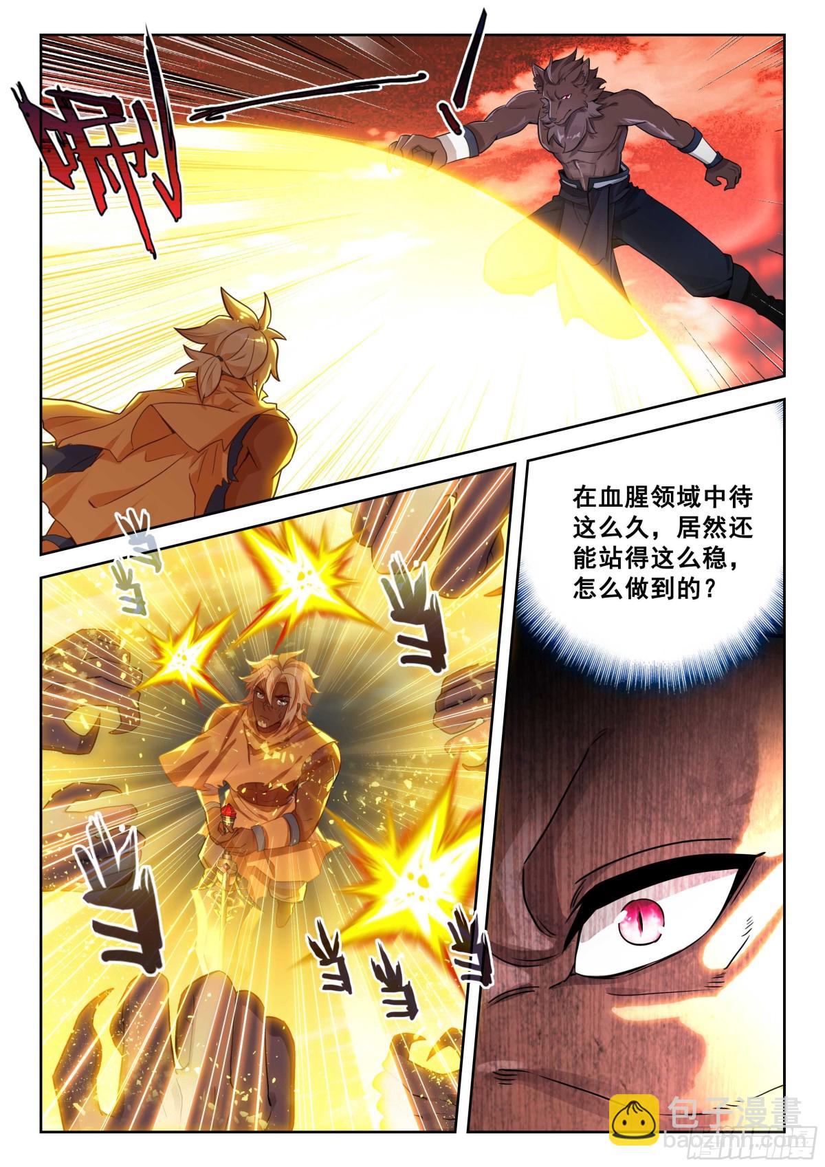 斗羅大陸 5 重生唐三 - 202 血腥領域 - 1
