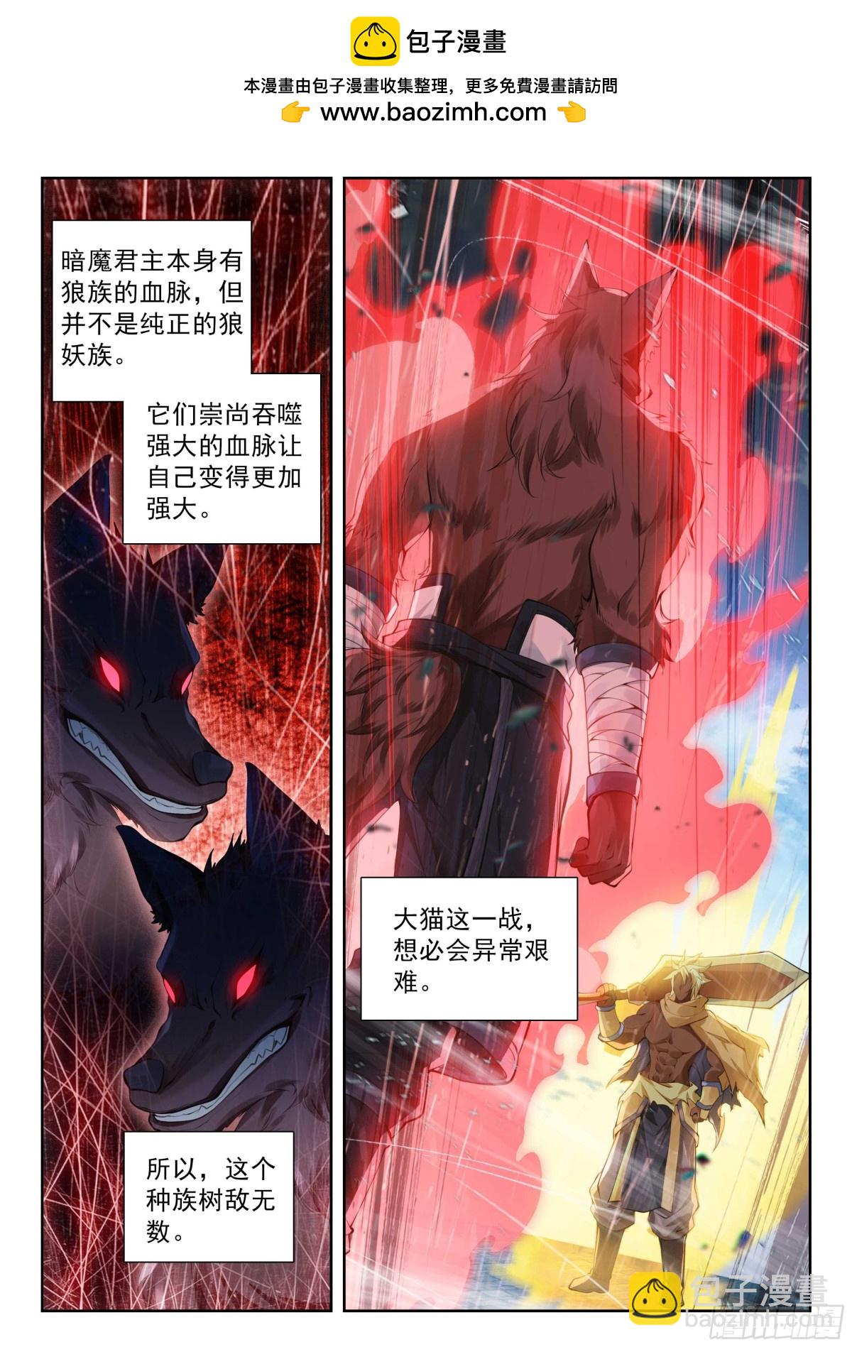 斗羅大陸 5 重生唐三 - 202 血腥領域 - 2