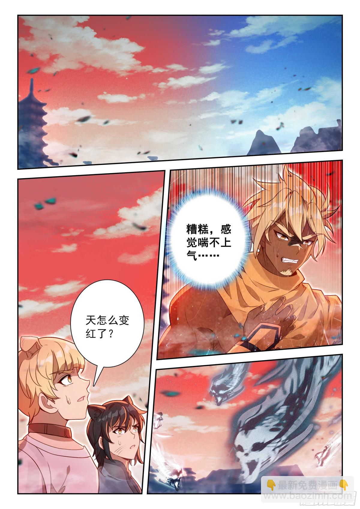 斗羅大陸 5 重生唐三 - 202 血腥領域 - 3