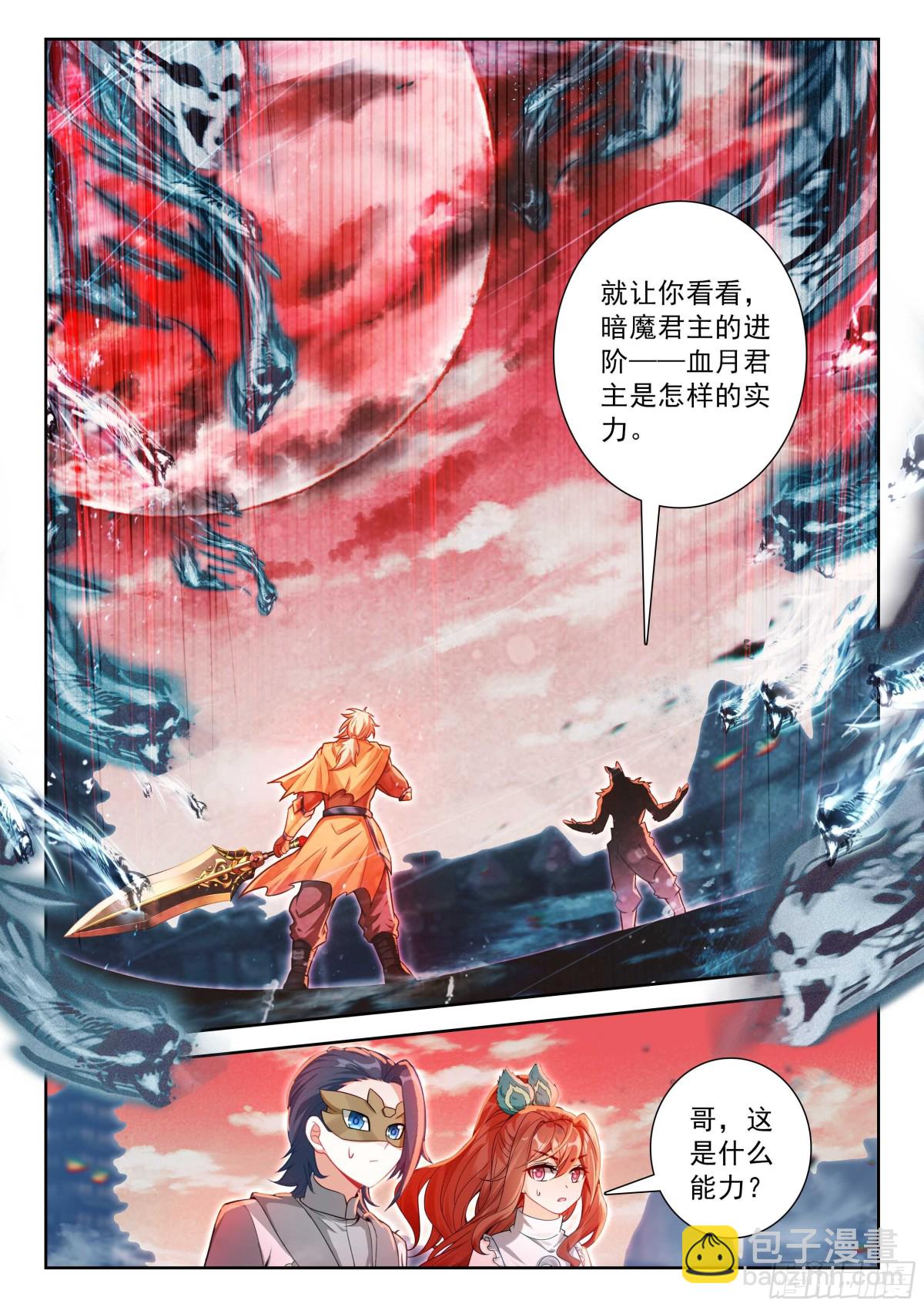 斗羅大陸 5 重生唐三 - 202 血腥領域 - 4