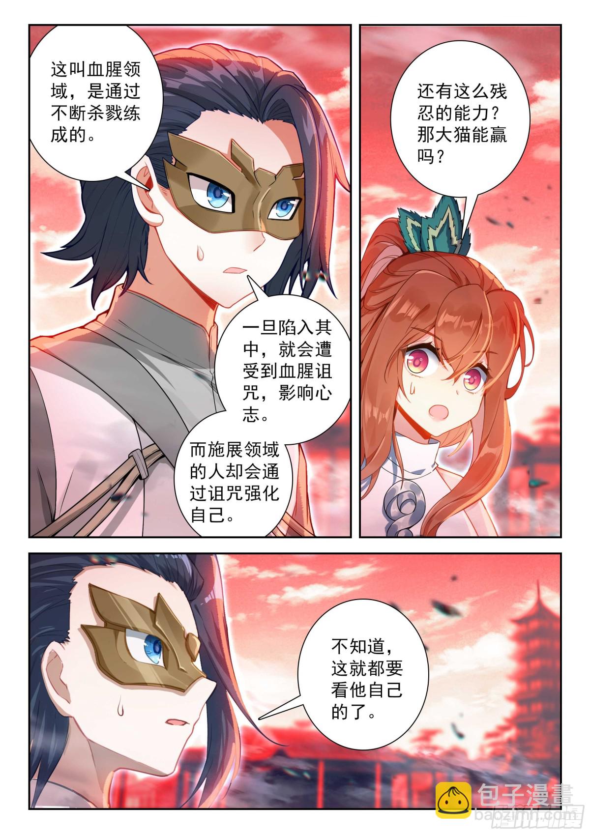 斗羅大陸 5 重生唐三 - 202 血腥領域 - 1