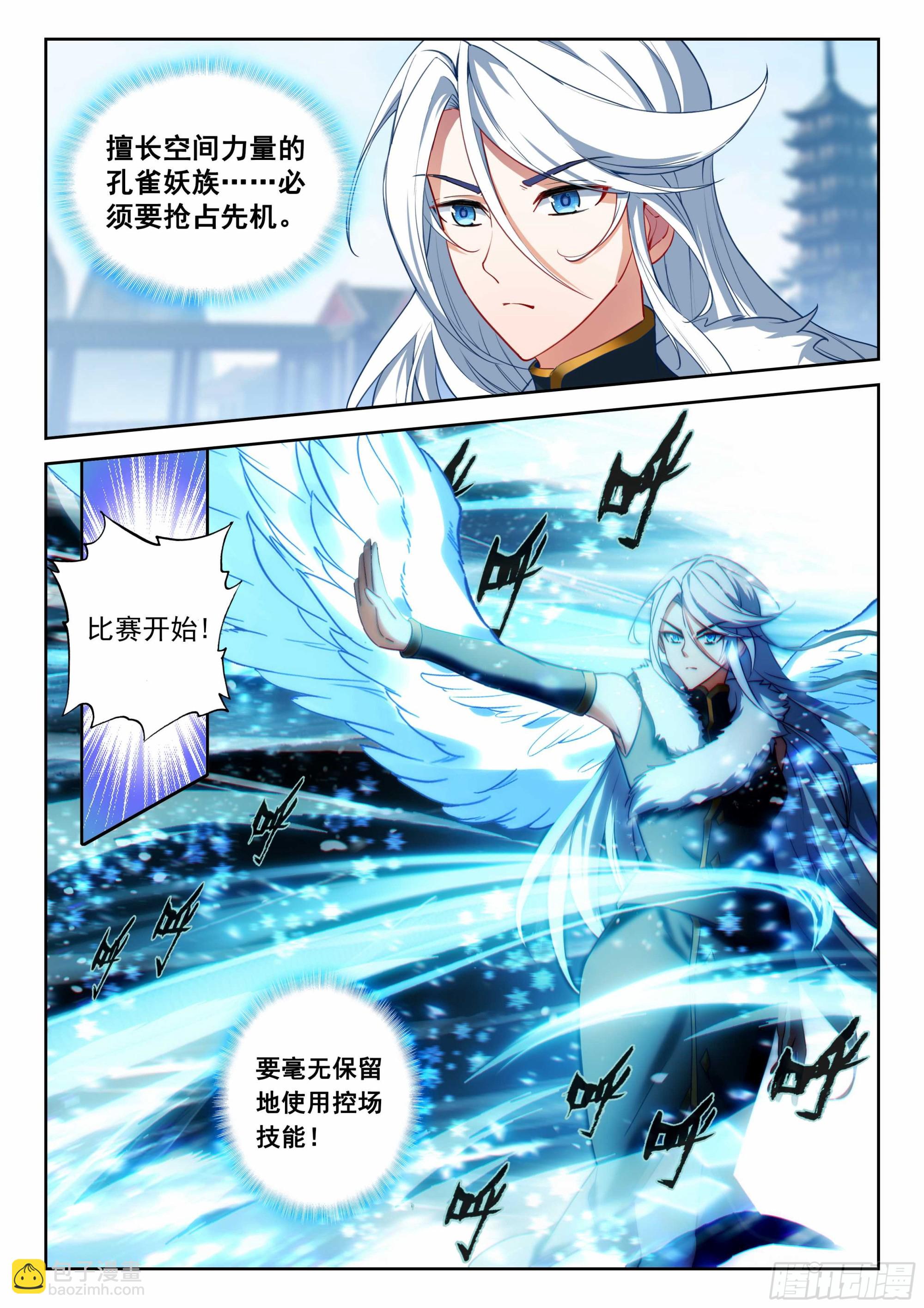 204 美公子的天之玄圆-第211话