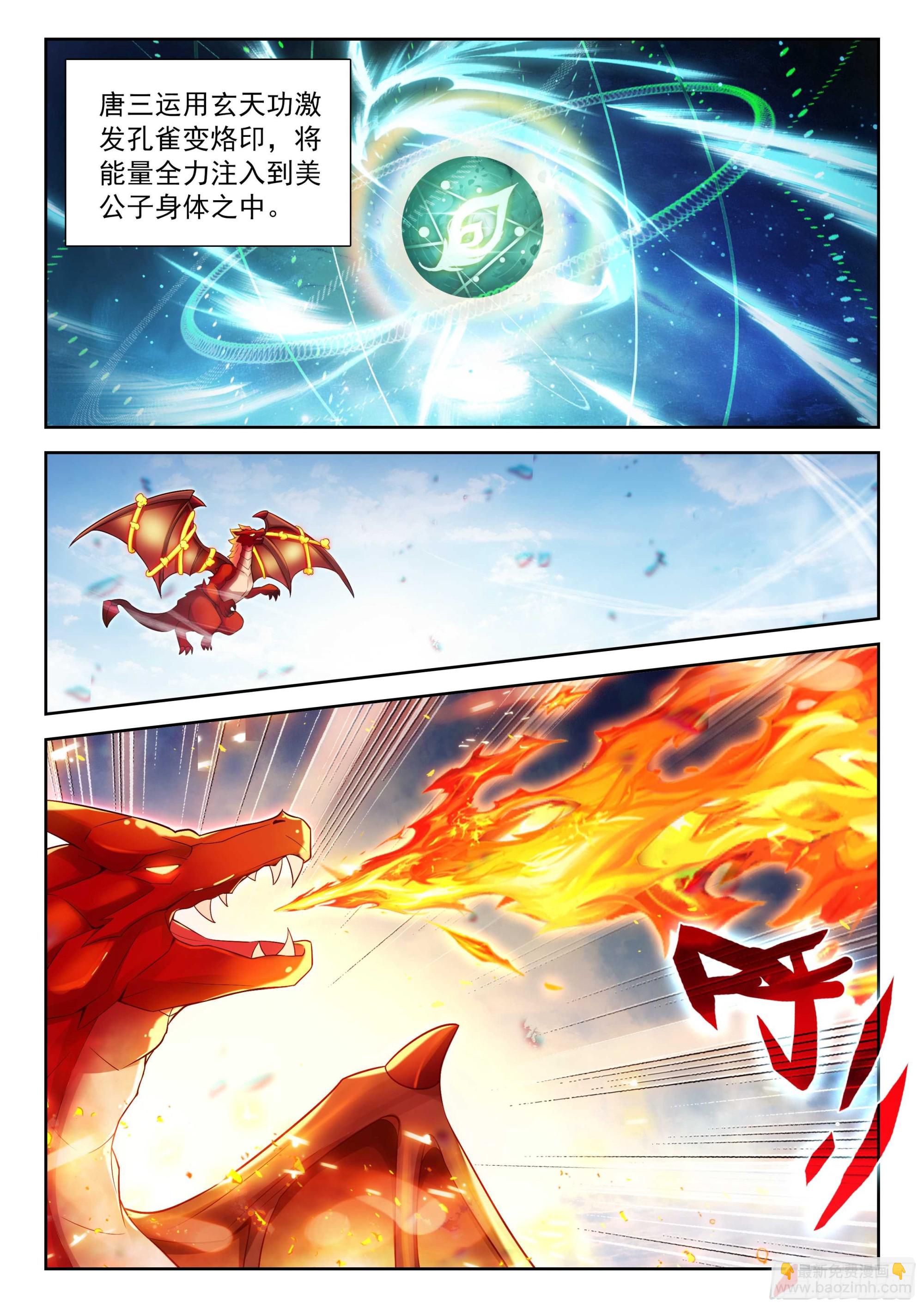 斗羅大陸 5 重生唐三 - 206 對戰龍之花（上） - 1