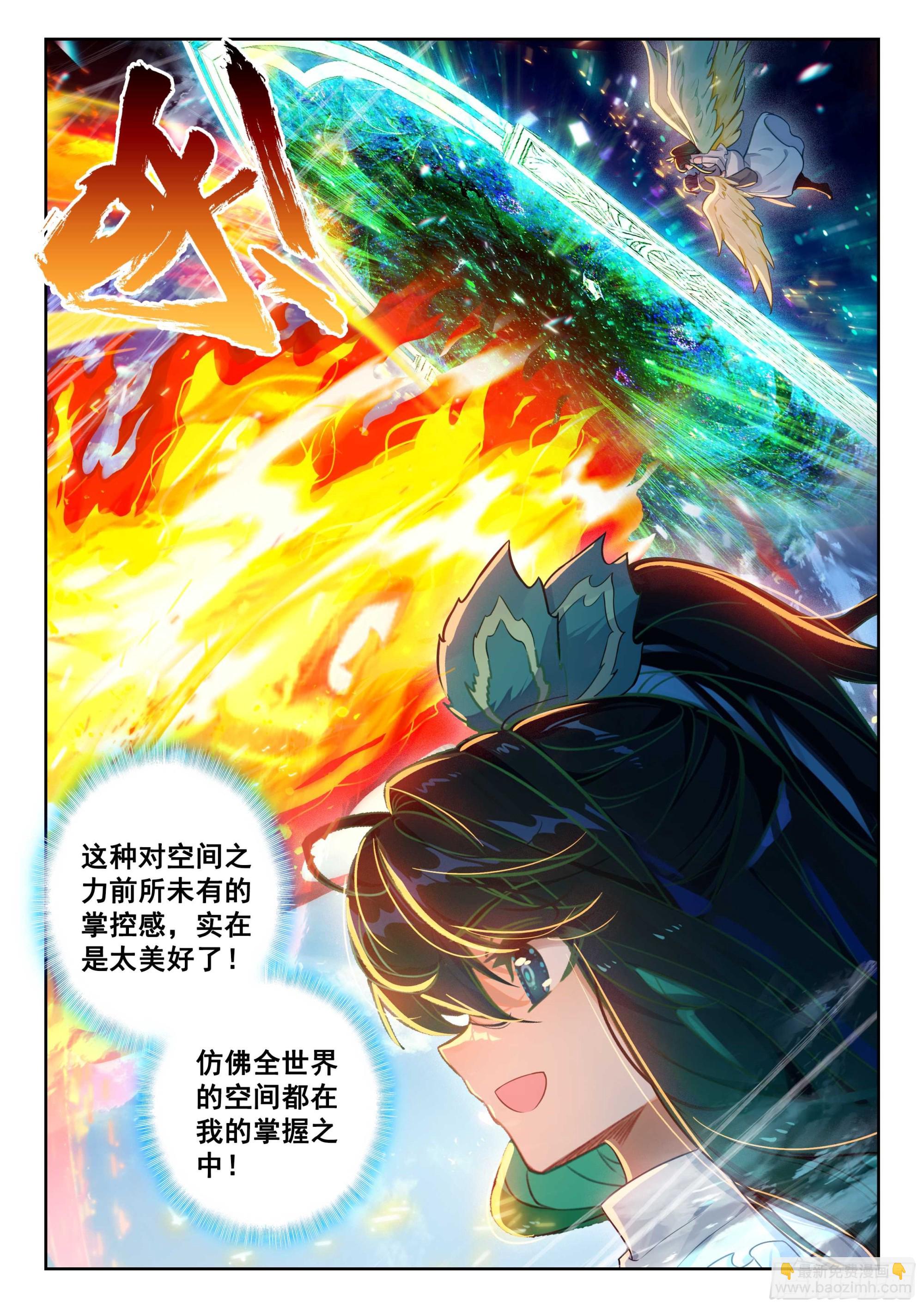 斗羅大陸 5 重生唐三 - 206 對戰龍之花（上） - 3