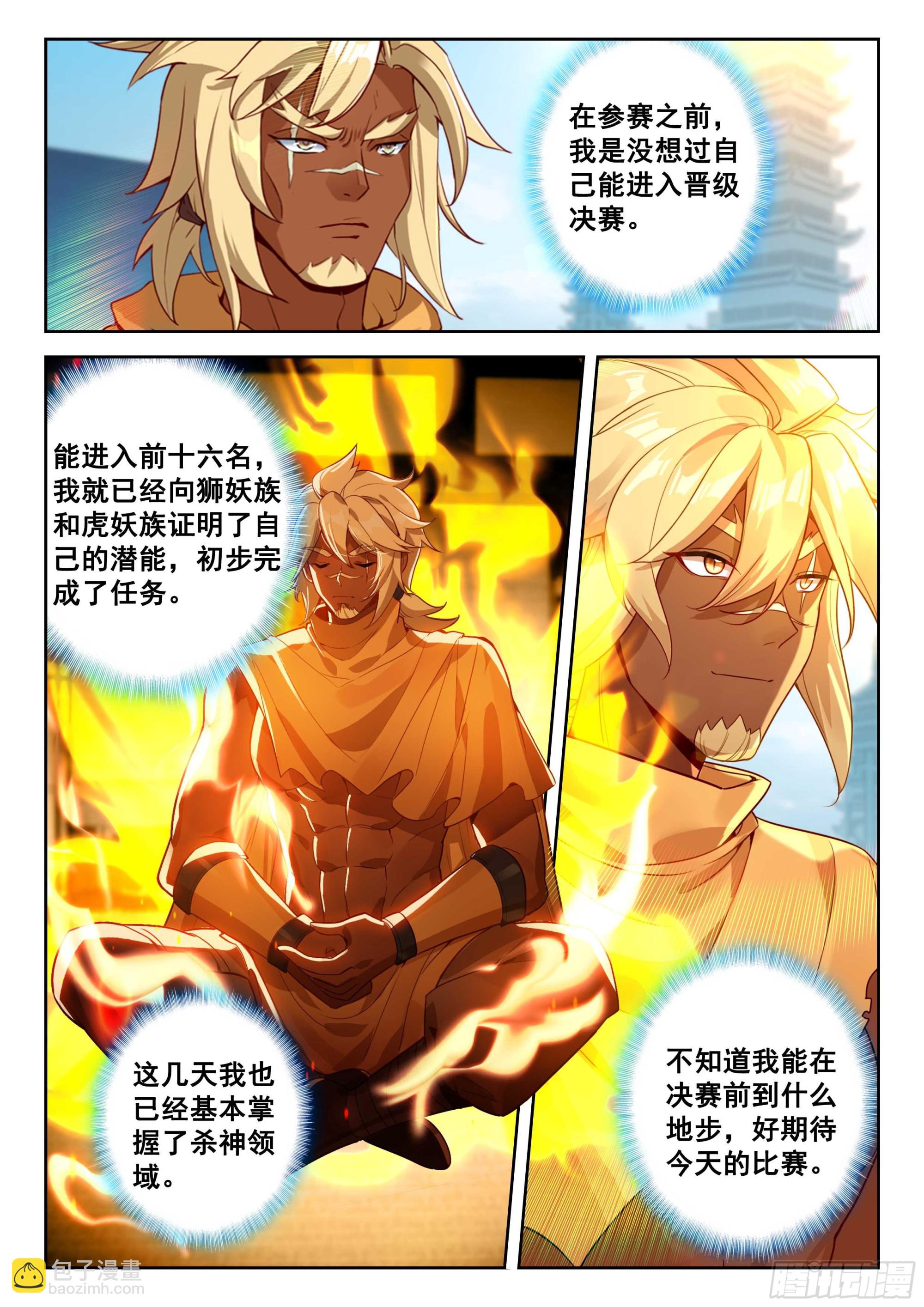 斗羅大陸 5 重生唐三 - 208 金鵬風龍變 - 2