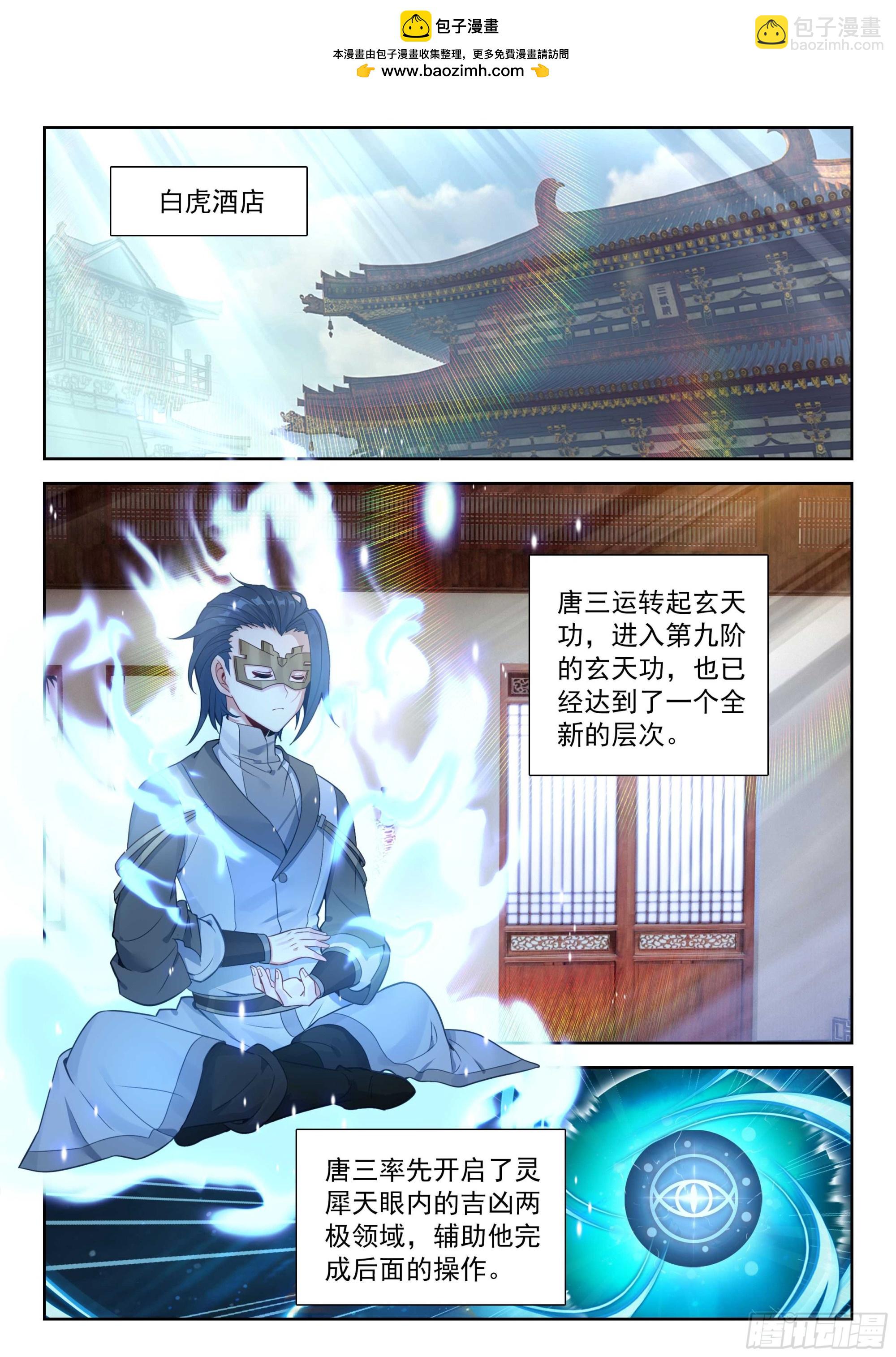 斗羅大陸 5 重生唐三 - 208 金鵬風龍變 - 2