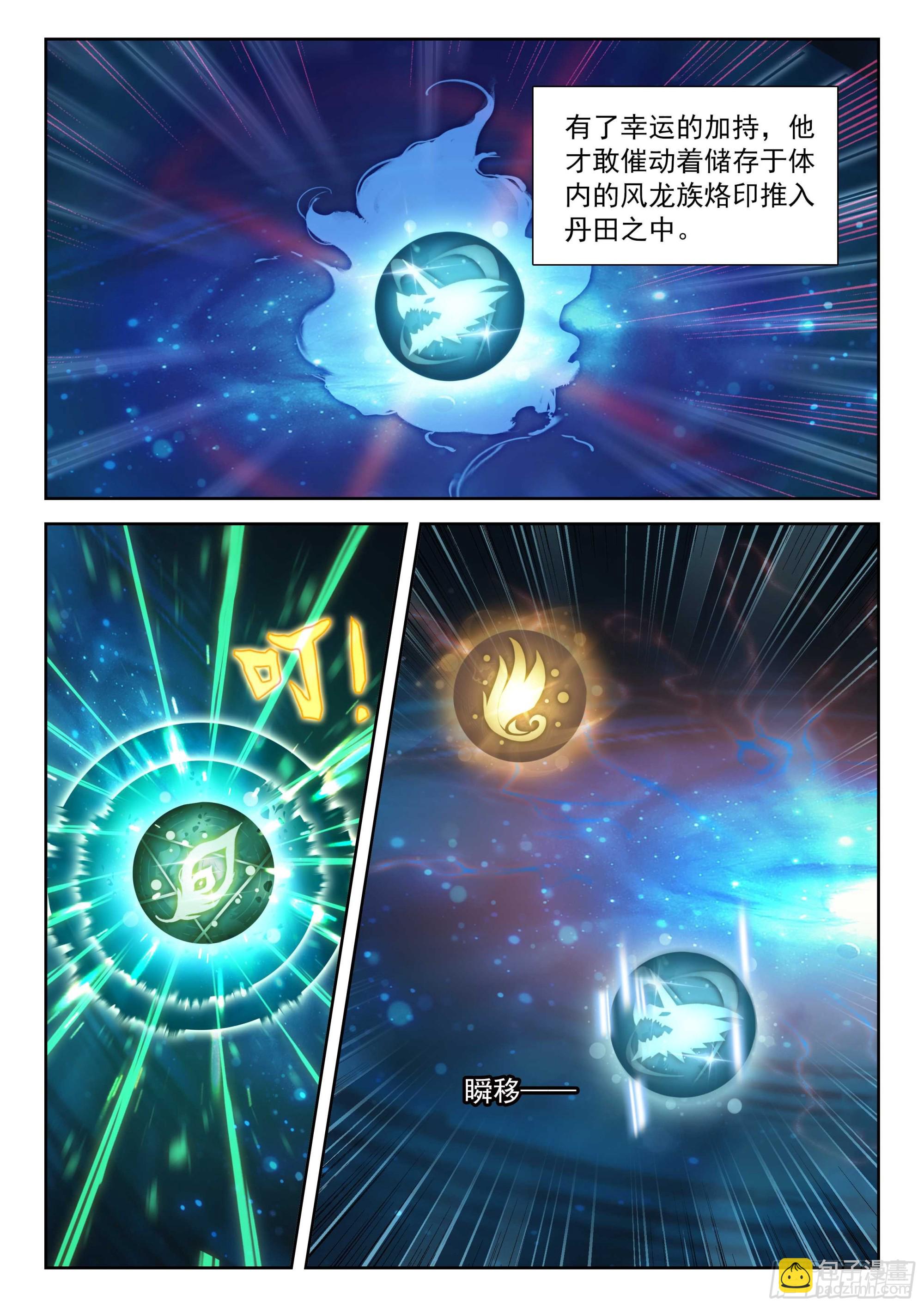 斗羅大陸 5 重生唐三 - 208 金鵬風龍變 - 3