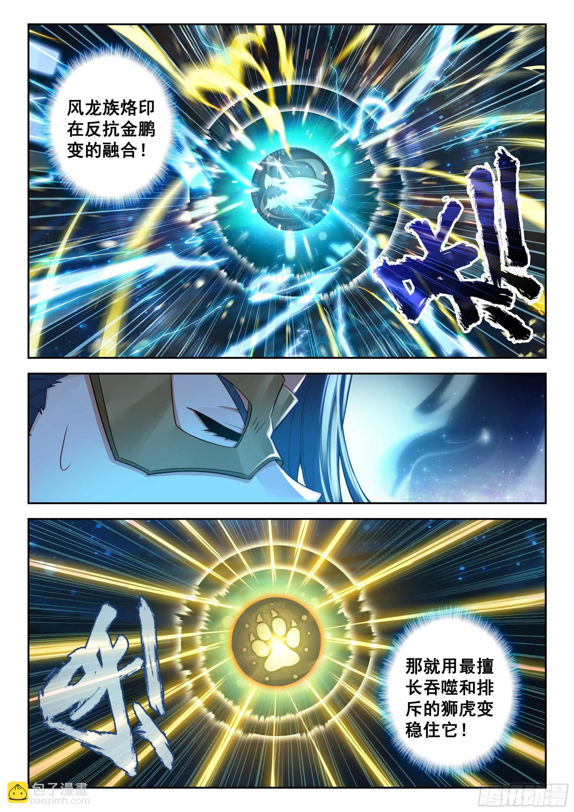 斗羅大陸 5 重生唐三 - 208 金鵬風龍變 - 1