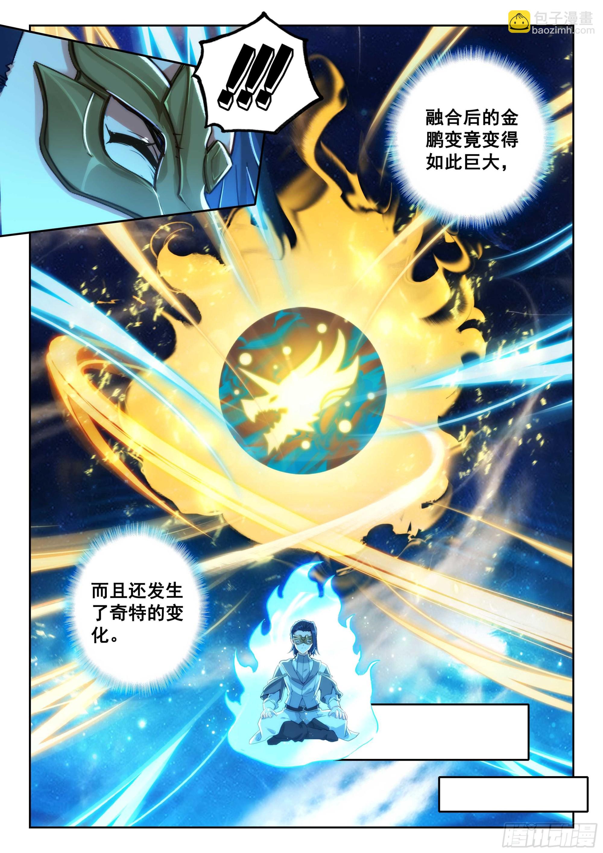斗羅大陸 5 重生唐三 - 208 金鵬風龍變 - 4