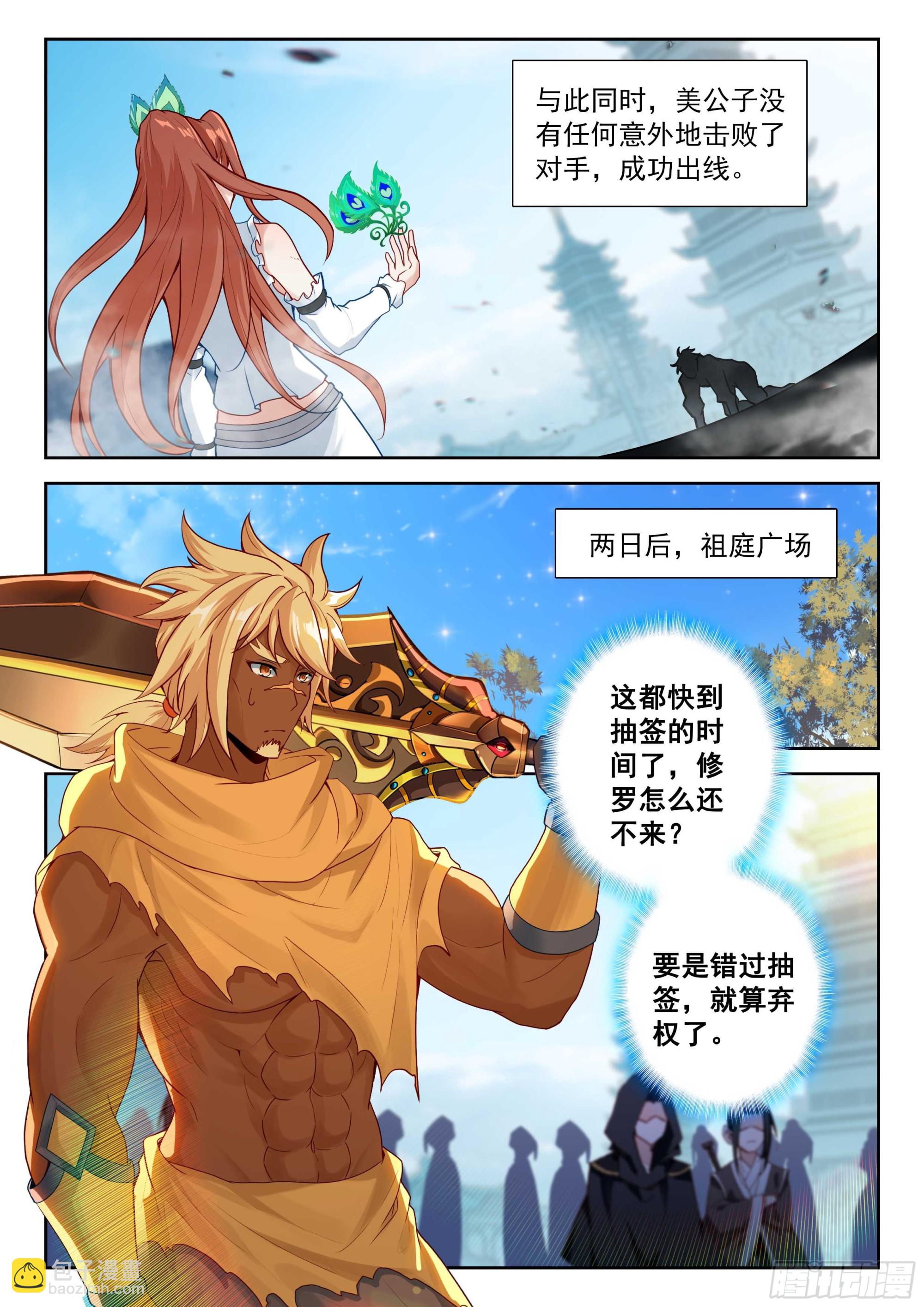 斗羅大陸 5 重生唐三 - 208 金鵬風龍變 - 1