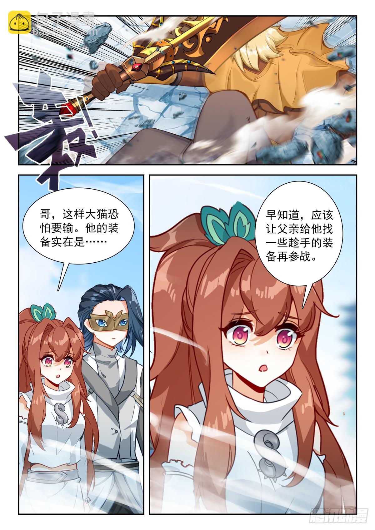 斗羅大陸 5 重生唐三 - 210 大貓能贏？ - 3
