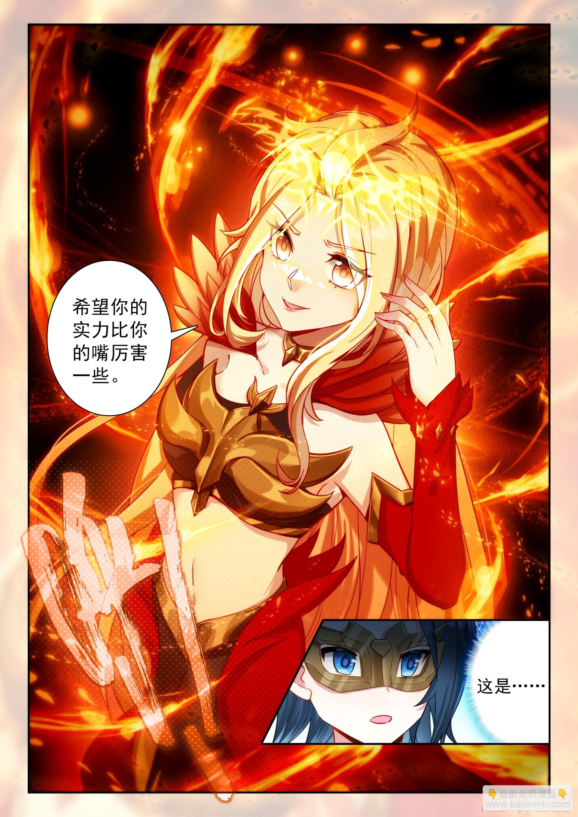 斗羅大陸 5 重生唐三 - 212 兀官琳（上） - 2