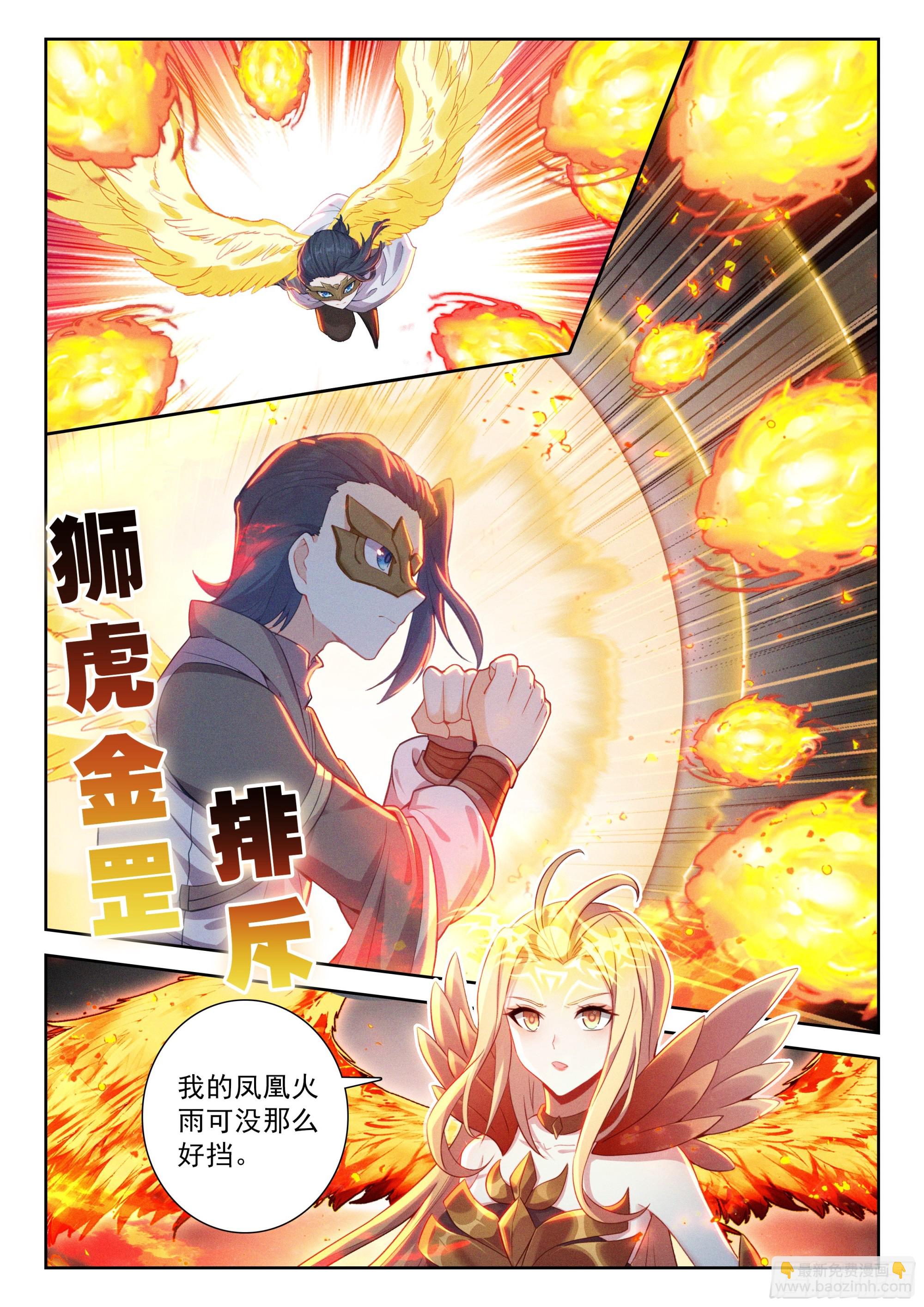 斗羅大陸 5 重生唐三 - 212 兀官琳（上） - 2