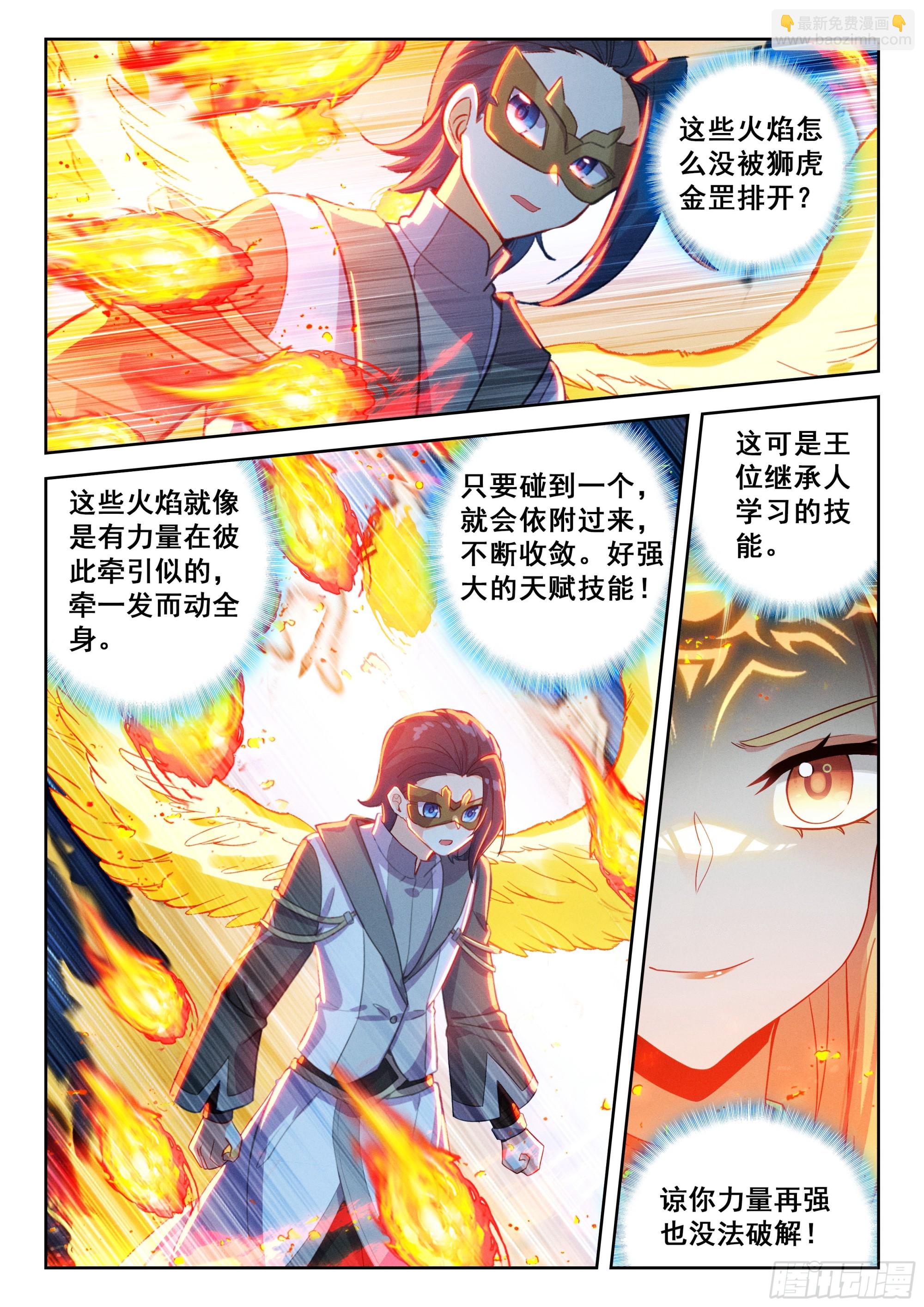 斗羅大陸 5 重生唐三 - 212 兀官琳（上） - 3