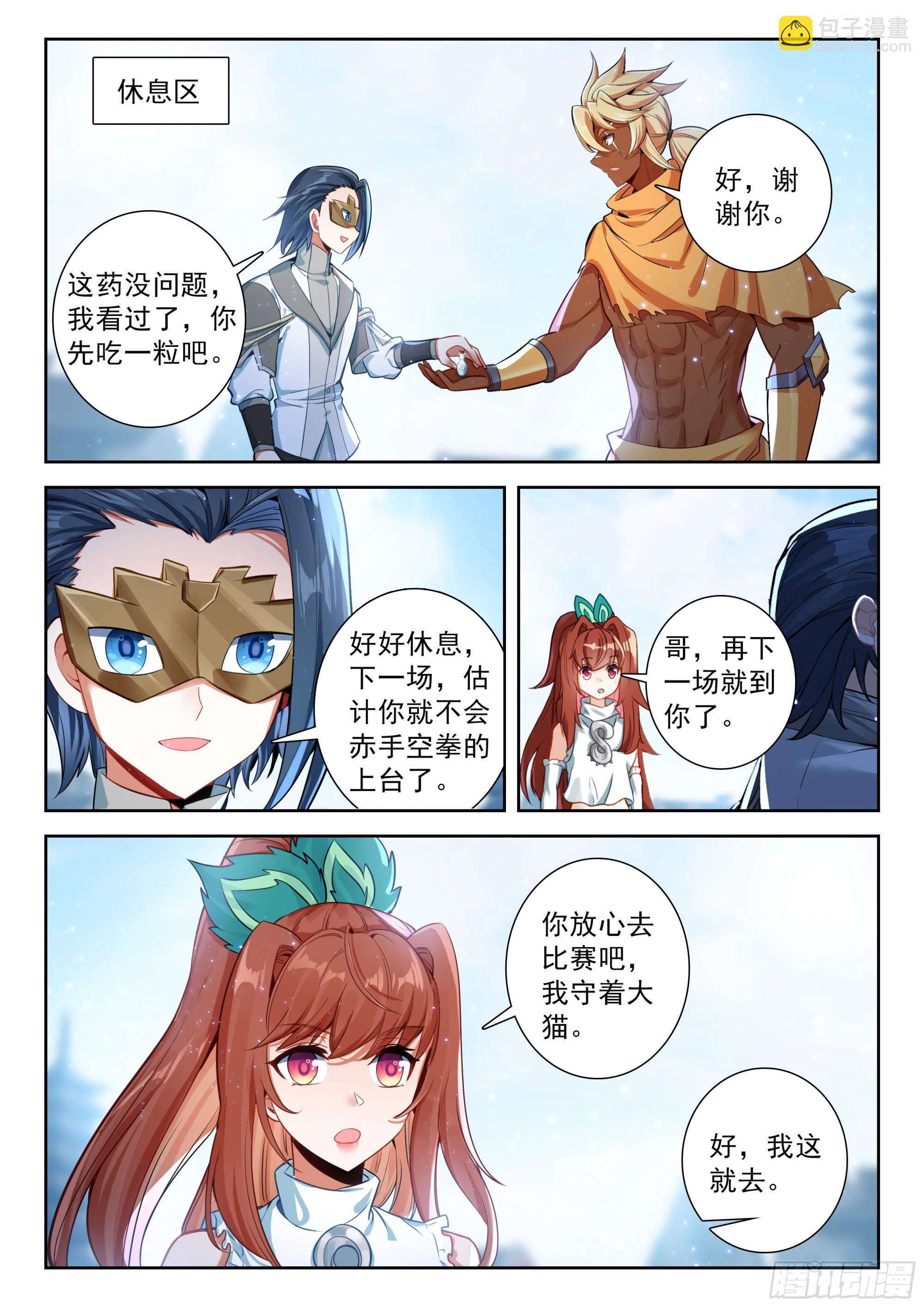 斗羅大陸 5 重生唐三 - 212 兀官琳（上） - 3