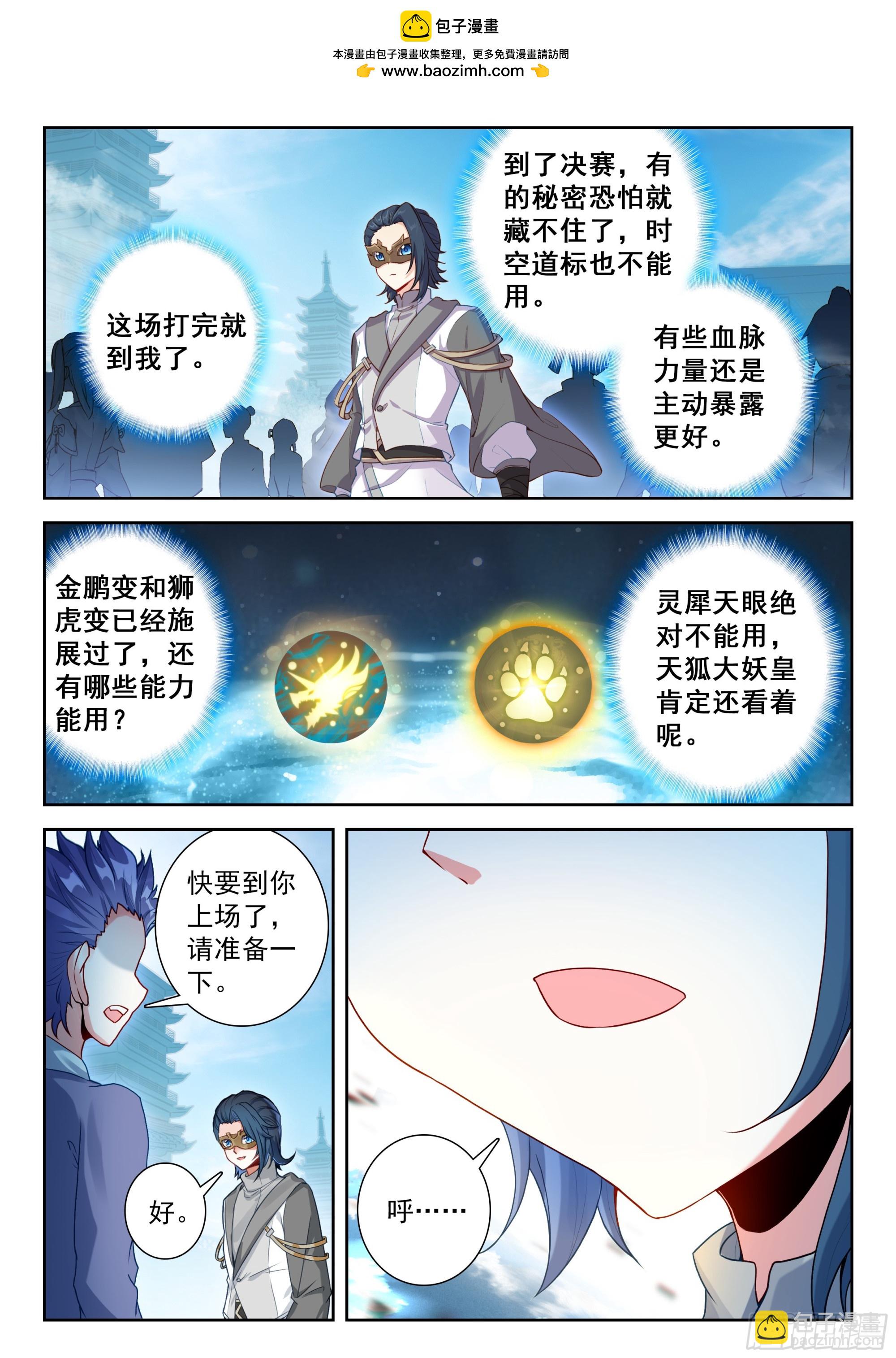 斗羅大陸 5 重生唐三 - 212 兀官琳（上） - 1