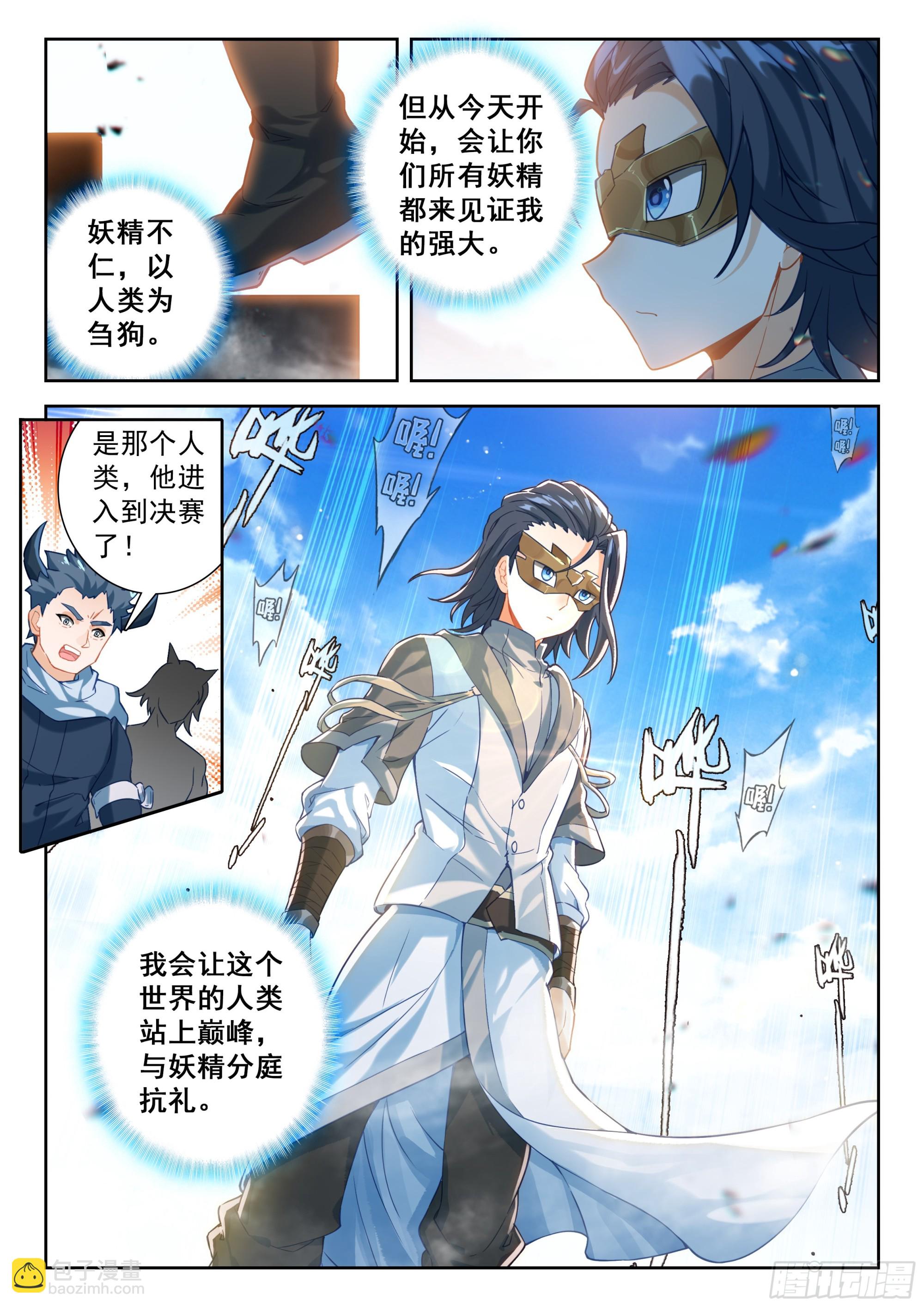 斗羅大陸 5 重生唐三 - 212 兀官琳（上） - 2