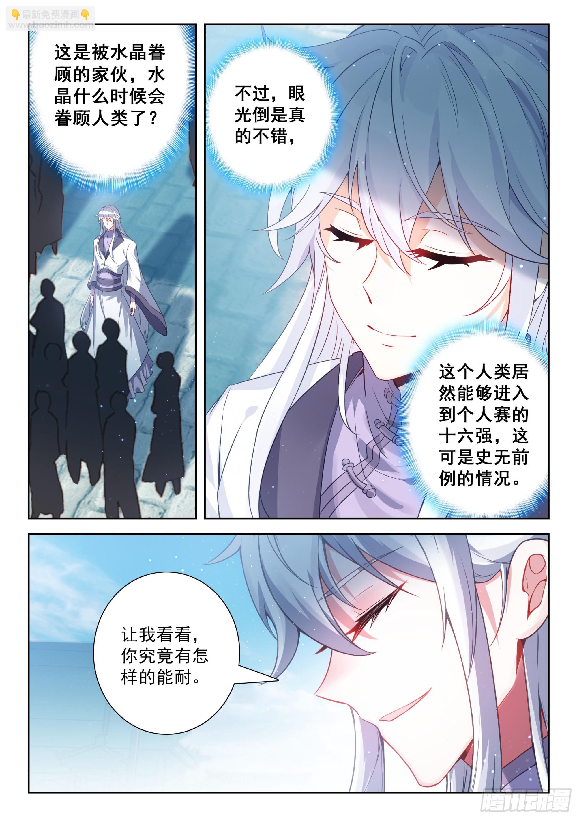 斗羅大陸 5 重生唐三 - 212 兀官琳（上） - 3