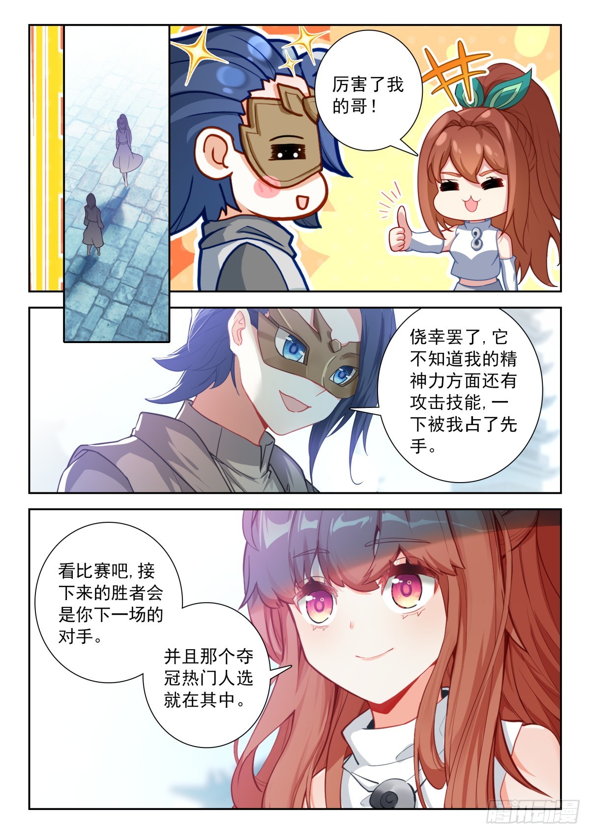 斗羅大陸 5 重生唐三 - 214 夢特特 - 1