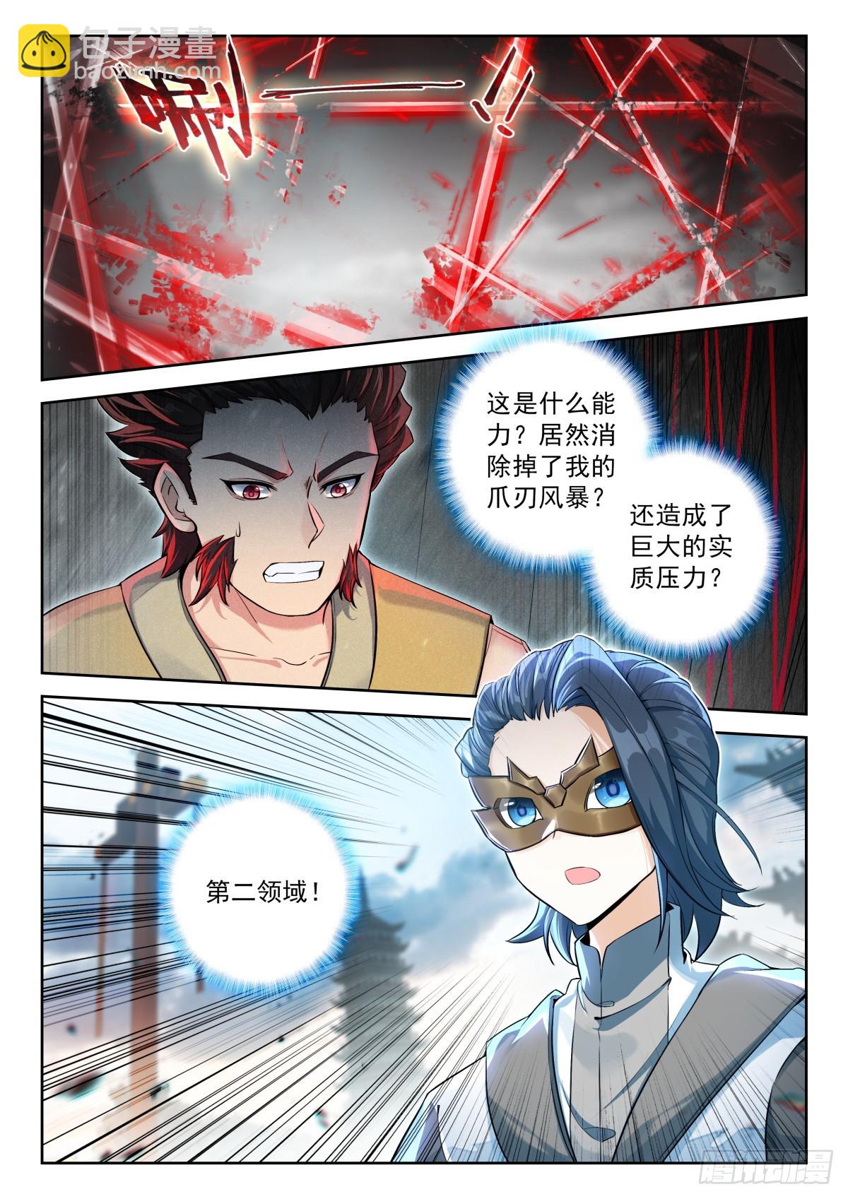 斗羅大陸 5 重生唐三 - 214 夢特特 - 2