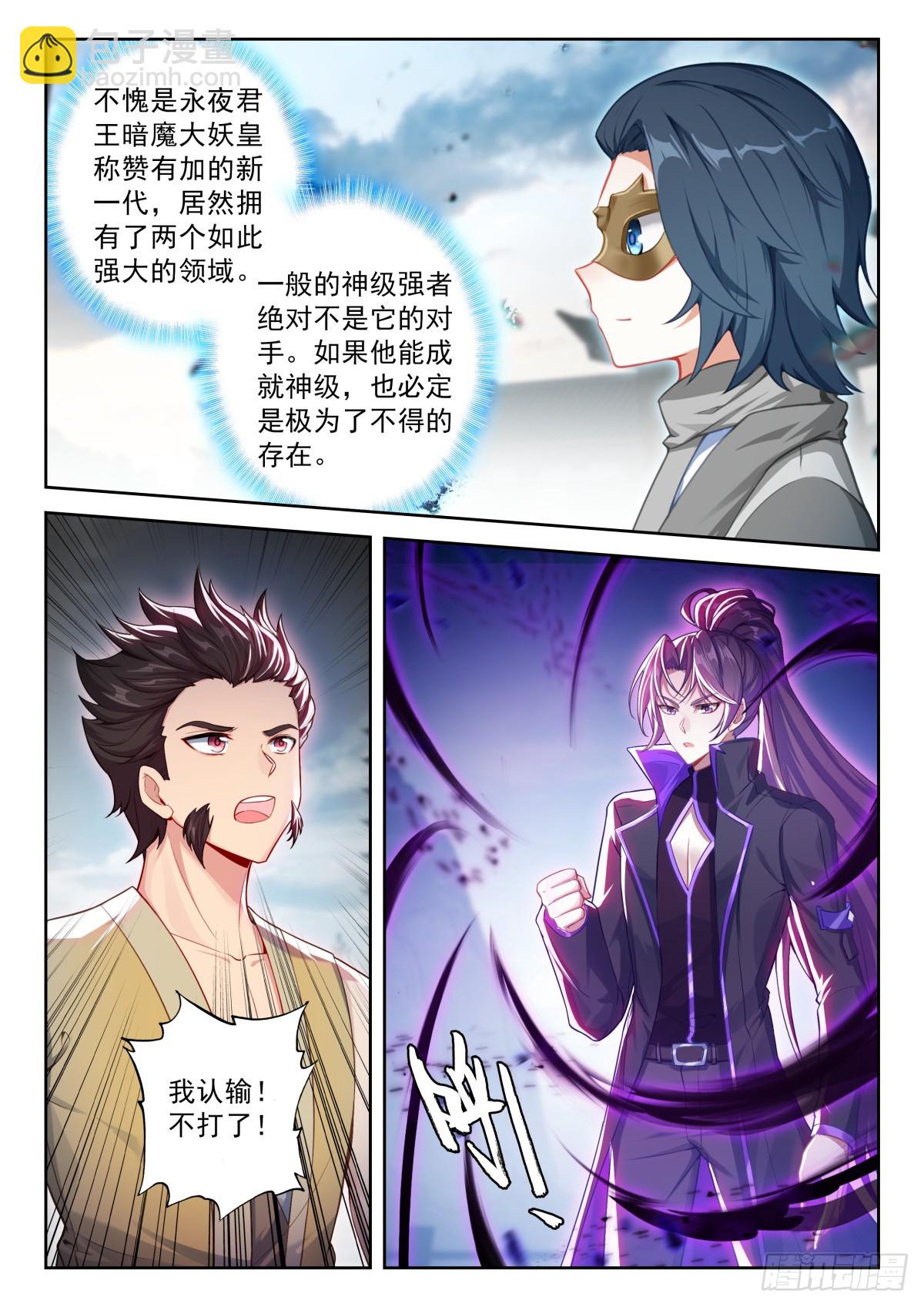 斗羅大陸 5 重生唐三 - 214 夢特特 - 3