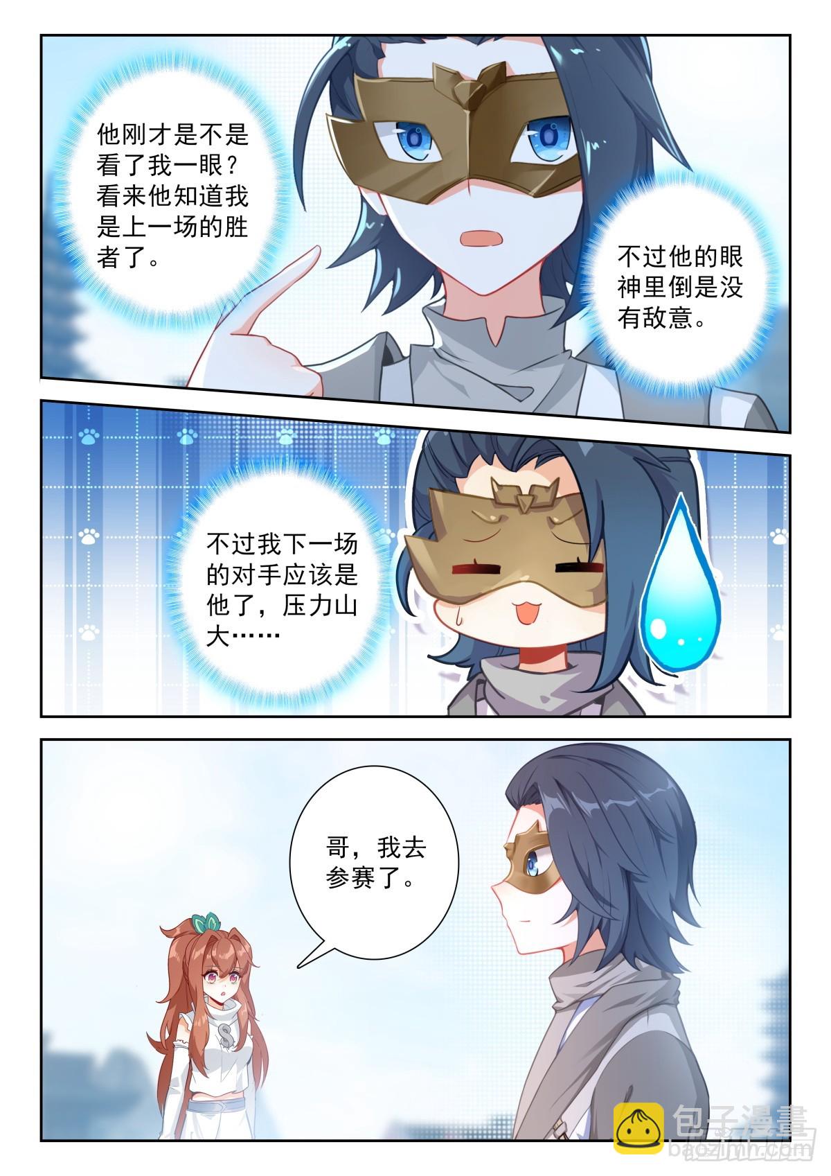 斗羅大陸 5 重生唐三 - 214 夢特特 - 1