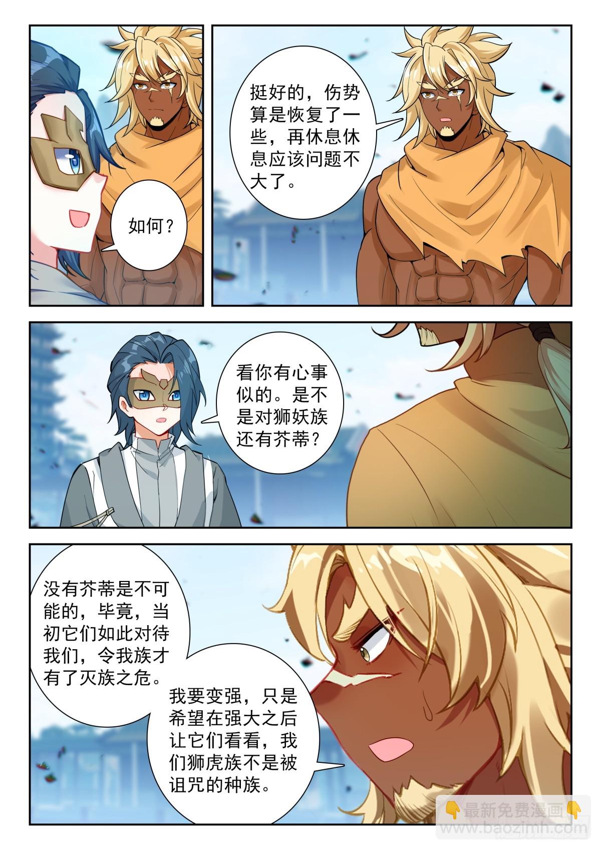斗羅大陸 5 重生唐三 - 214 夢特特 - 3